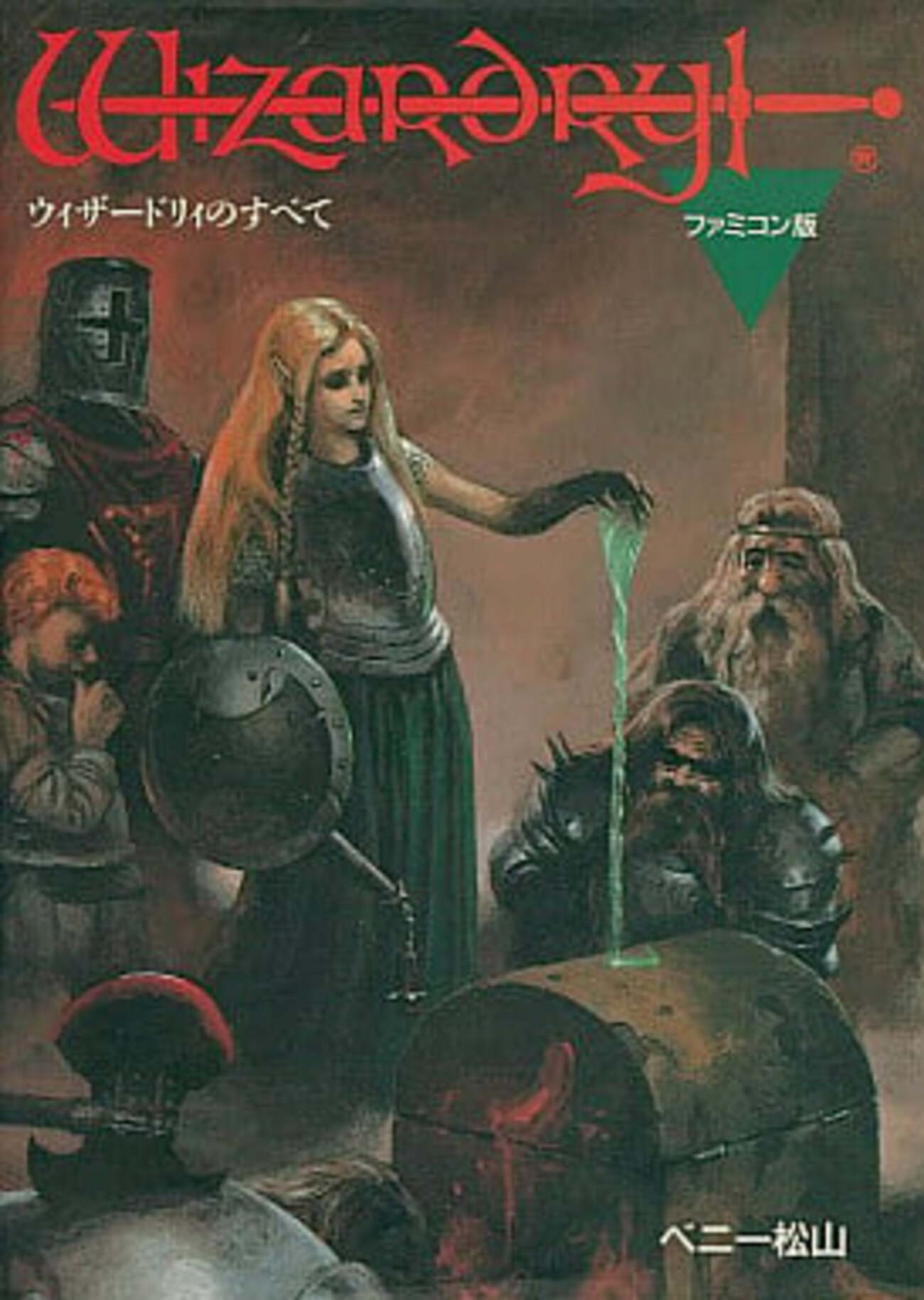 ウィザードリィ Ⅰ・Ⅱ・Ⅲ 愛と試練の果てに 攻略本 Vジャンプブックス 初版 ウィザードリィ1・2・3愛と試練の果てに ゲームボーイカラー