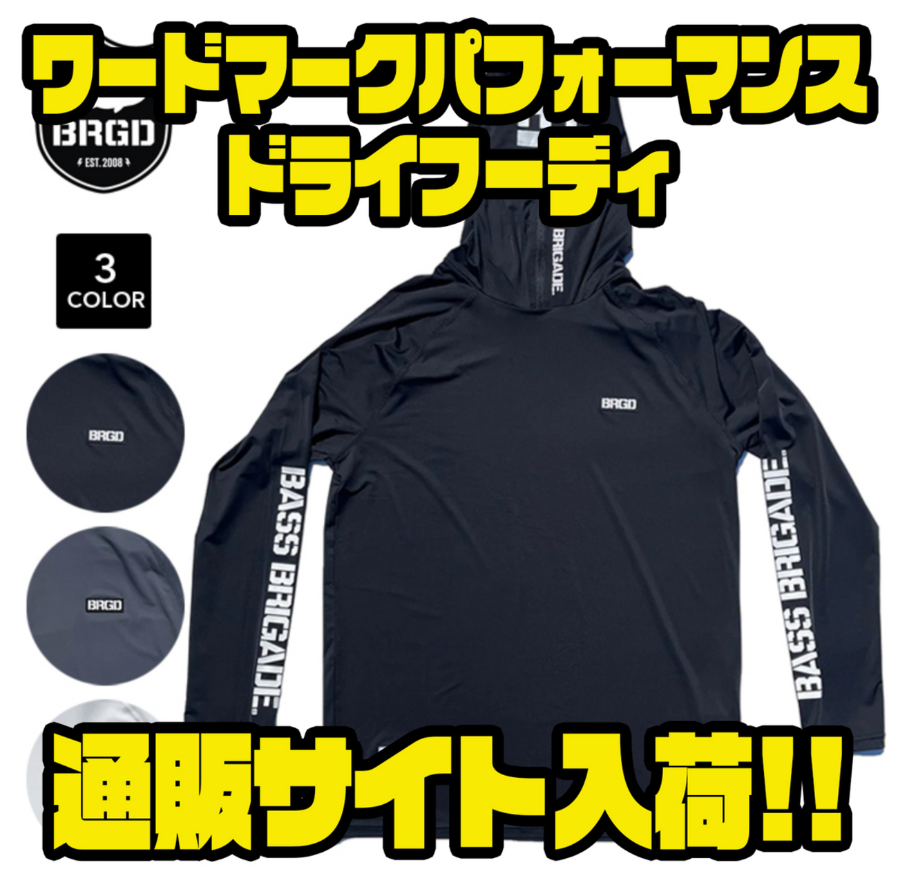 バスブリゲード】紫外線から体を守るアパレル「ワードマーク 