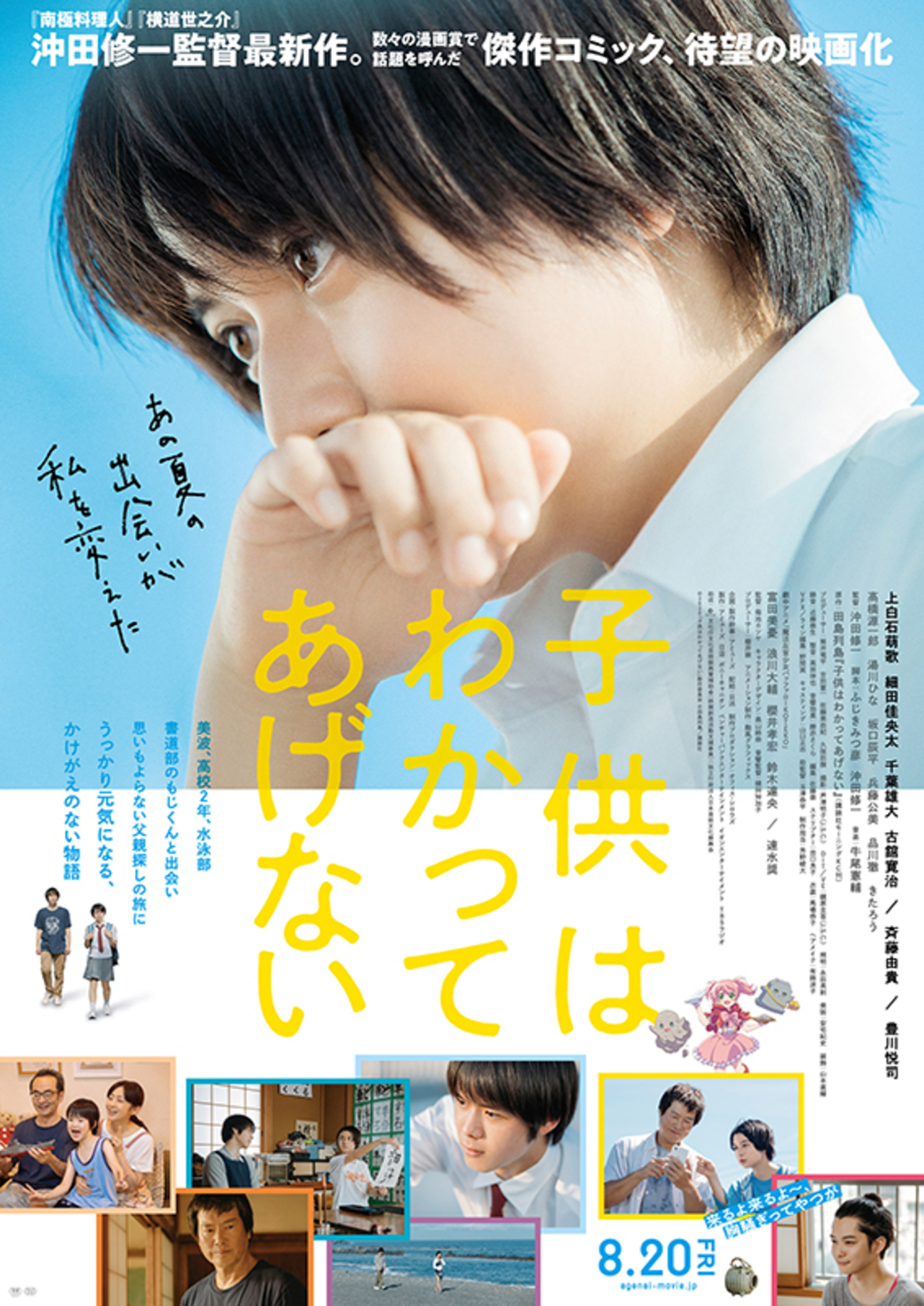 【木下愛華】「子供はわかってあげない」 - *Zephyrs*