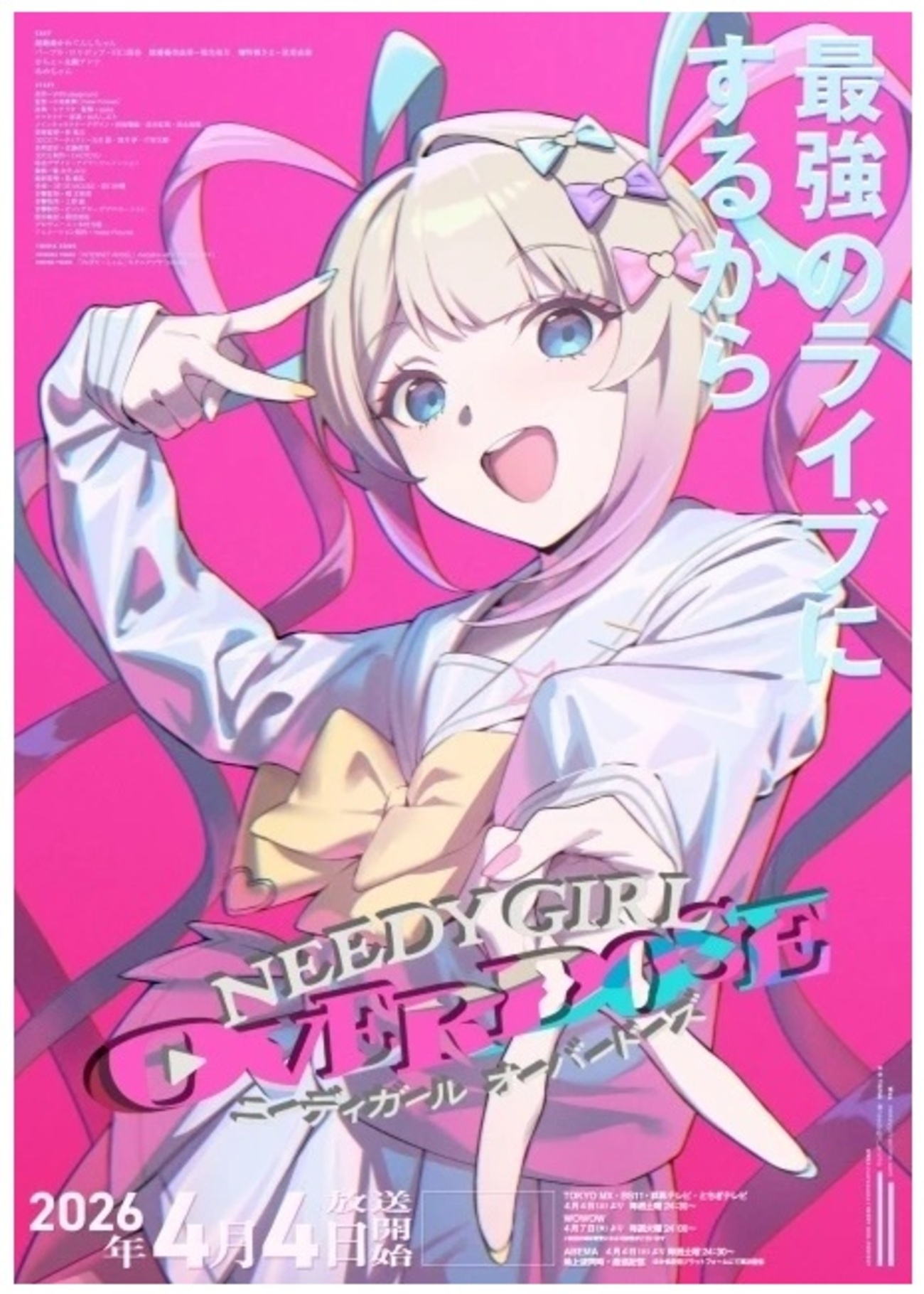 超てんちゃんアニメ 特典 ブルーレイ】TVアニメ「NEEDY GIRL OVERDOSE 