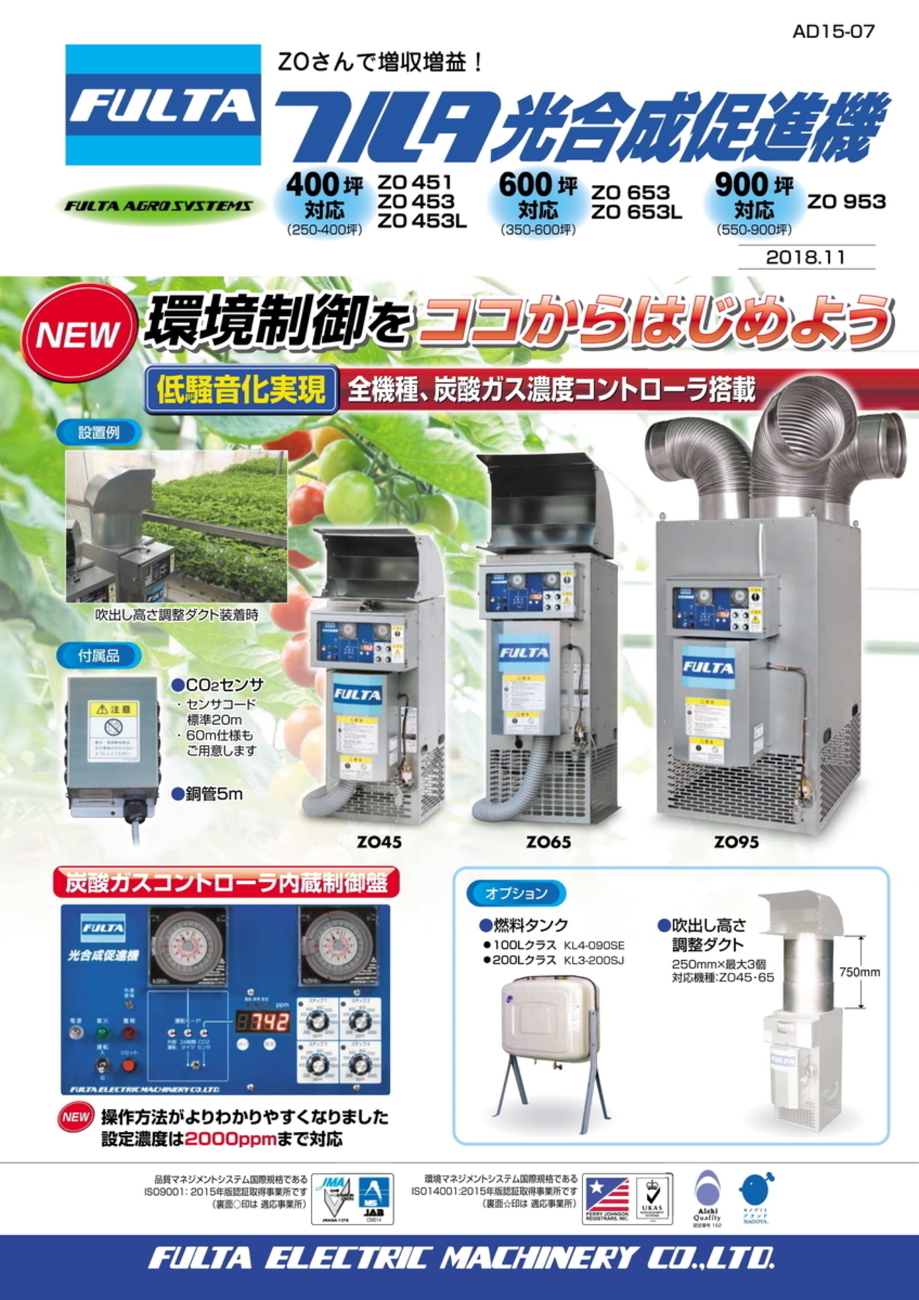 炭酸ガス発生機 フルタ光合成促進機 「ZOさん」 - イケックス「養液 