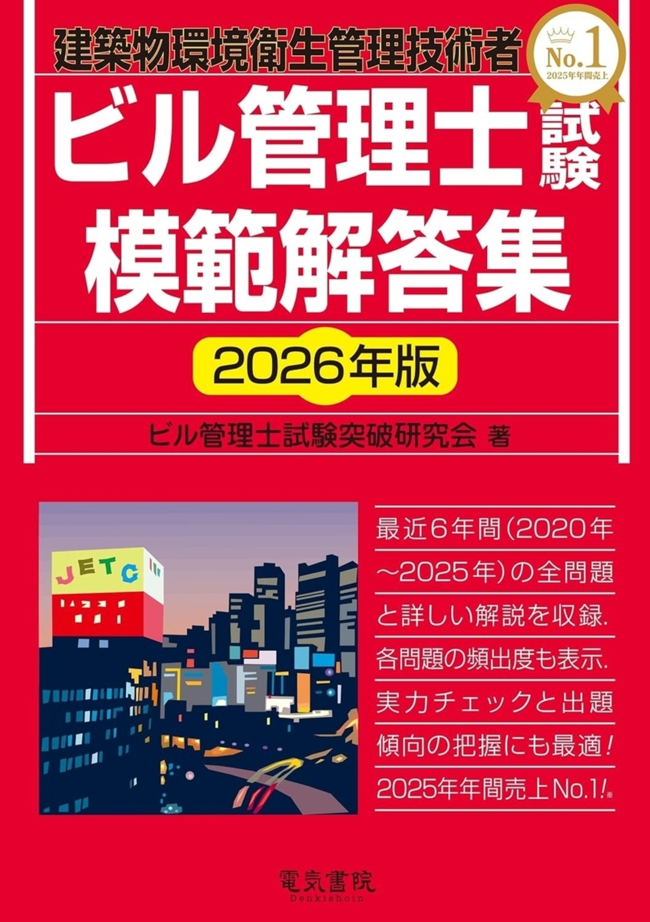 ビル管理士に合格した時の話 - ADHDビルメンの資格ログ