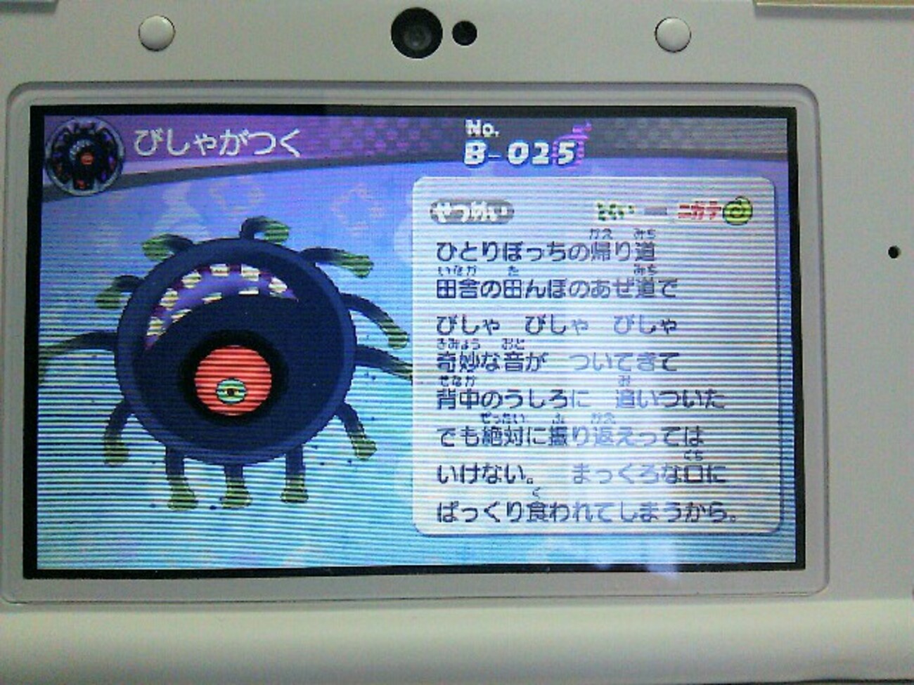 妖怪ウォッチ びしゃがつく】びしゃがつく狙ってガシャ引いたらそっくりさんが