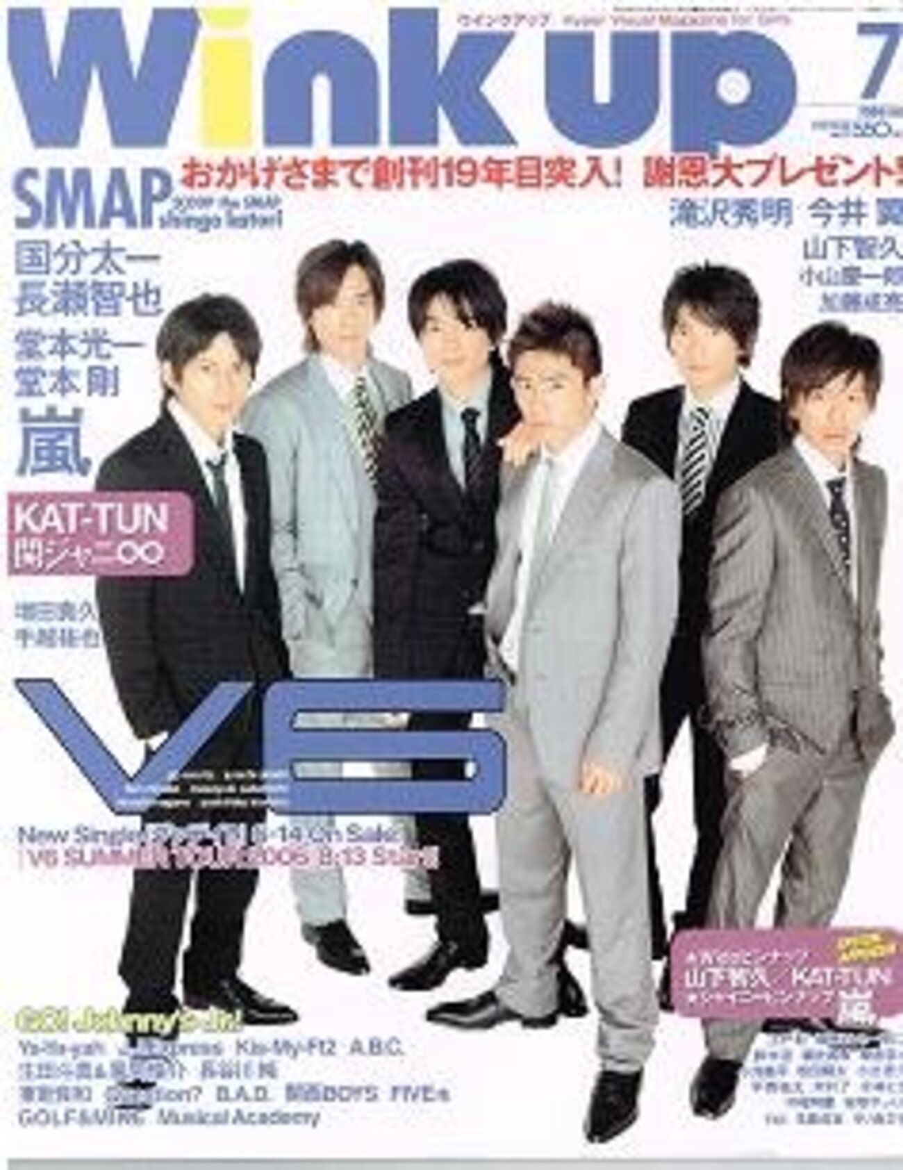 嵐さんピンナップ『Wink up』2006年7月号／大野智くん「水をずーっと