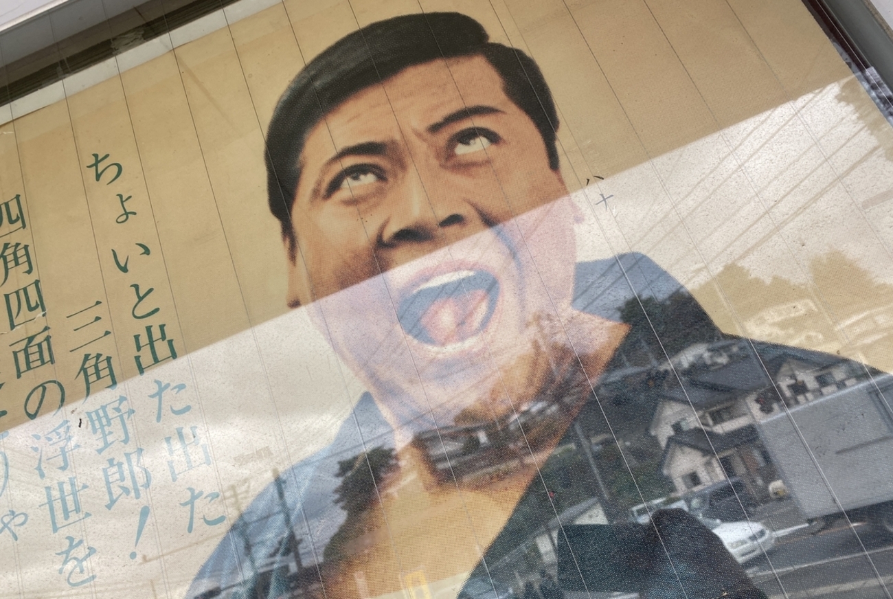 大山のぶ代さんのサイン！？侮るなかれ松島レトロ館 - あジャイの毎日