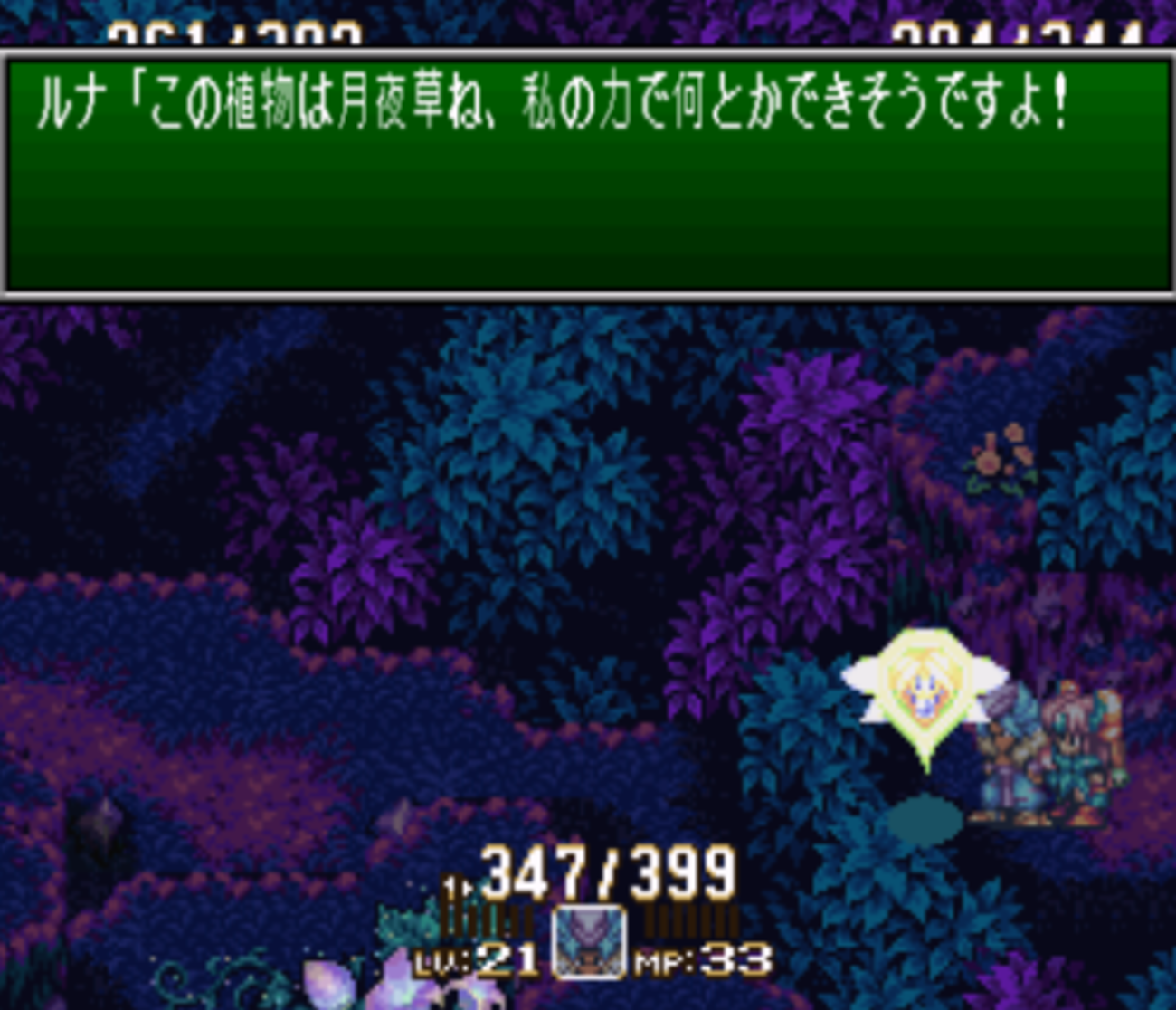 聖剣伝説3 -17- ドリアード - pgoriの怠惰なブログ