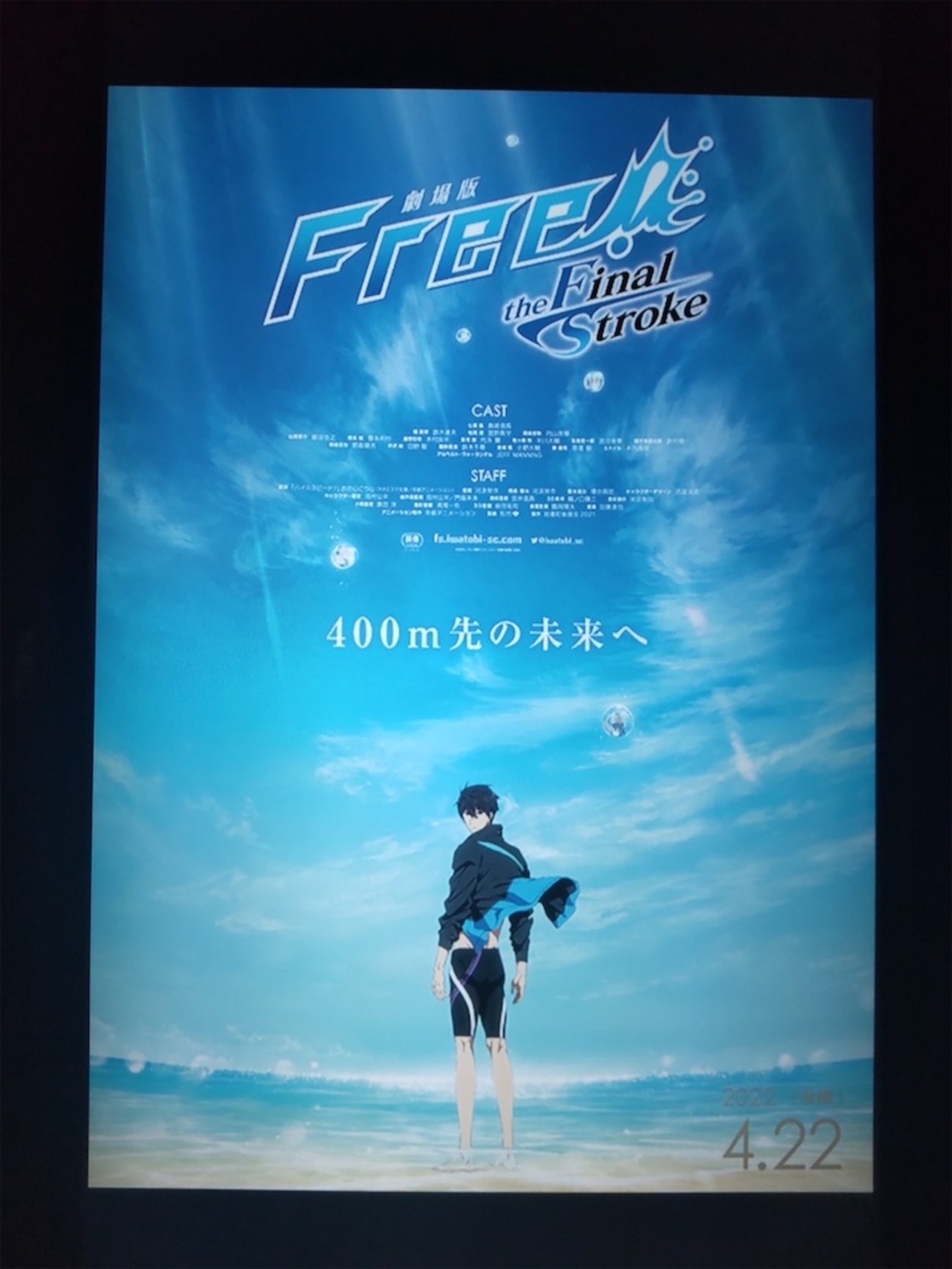Free! the Final Storoke』 を観てきた話~山崎宗介が最高だった 