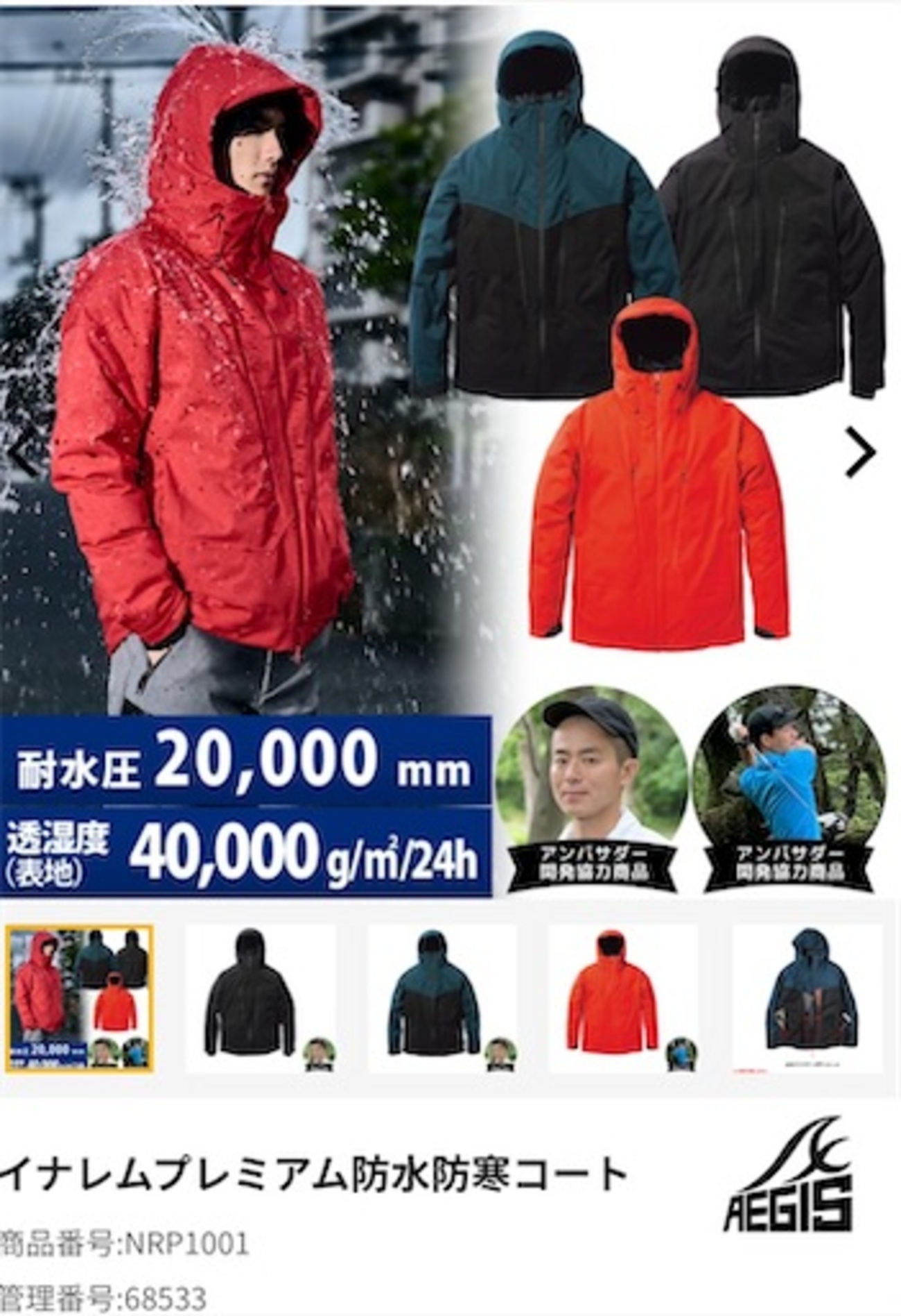 超絶安い！話題のINAREM PREMIUM防水防寒コートのレビュー！ 【コスパ 