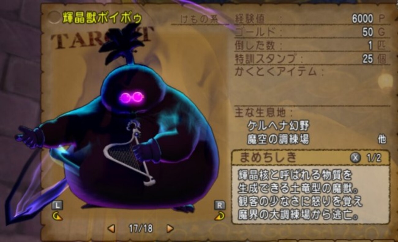 輝晶獣ボイボゥ討伐してきました。 - DQ10 こつこつおばの日常