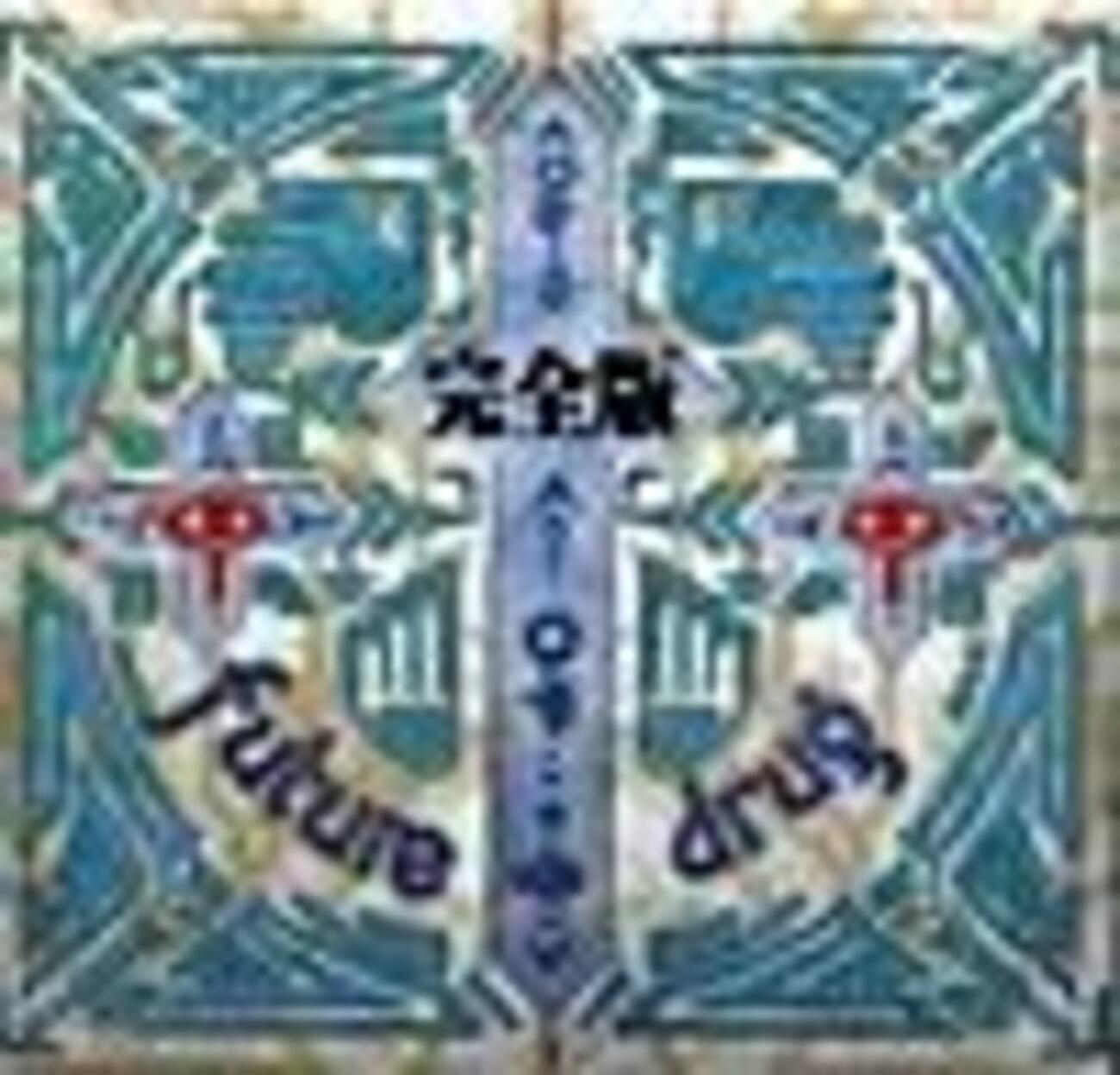 楽曲紹介】ガーゴイル （GARGOYLE）「Future Drug」 - Streaming for 