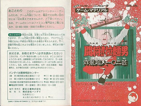 闘将 拉麺男とは マンガの人気 最新記事を集めました はてな 闘将 拉麺男とは マンガの人気 最新記事を集めました はてな