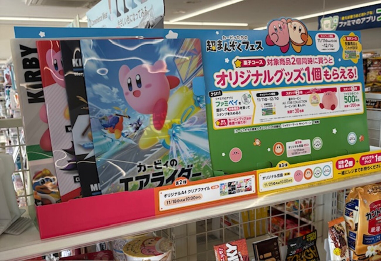 ファミマでカービィのエアライダーのクリアファイル貰える！カービィ 