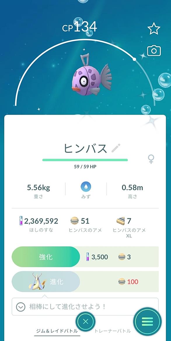 ヒンバスとは ゲームの人気 最新記事を集めました はてな