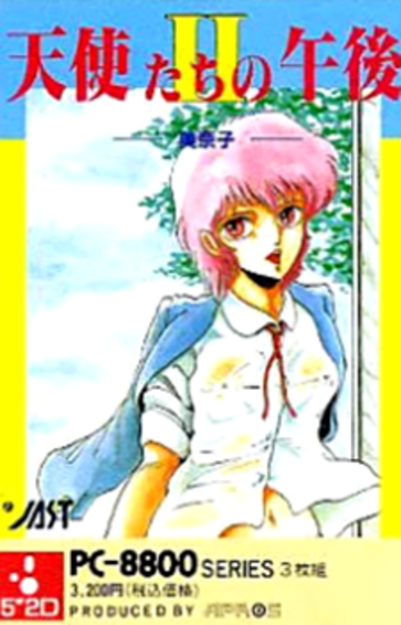 88ゲーム回想録(70)「天使たちの午後Ⅱ -美奈子-」 - 大帝王通信ブログ