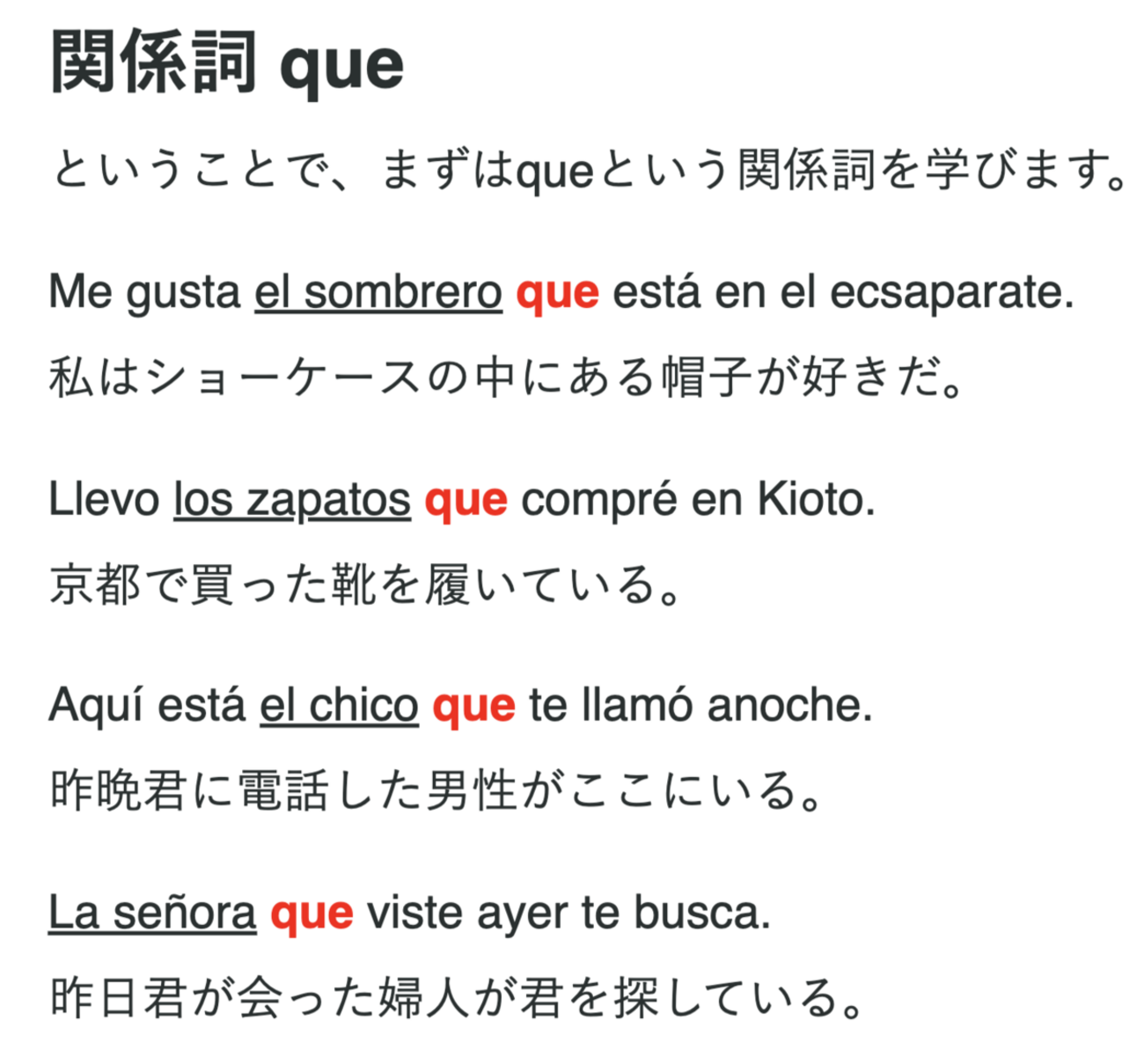 スペイン語#27 関係詞の使い方は英語とほぼ一緒！ - 30歳