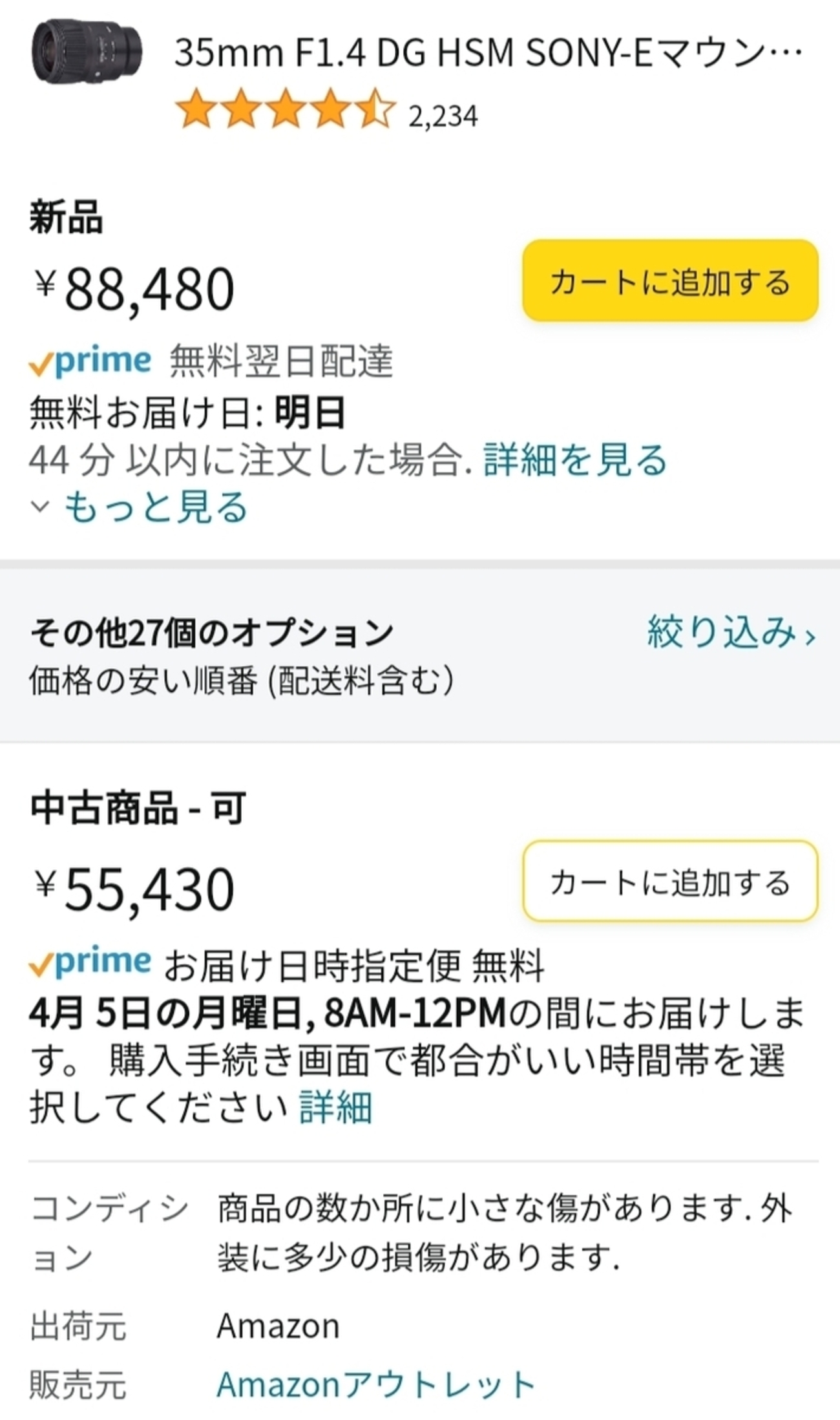 雑記】Amazonアウトレットで状態可のレンズを買った話 - 廃屈な