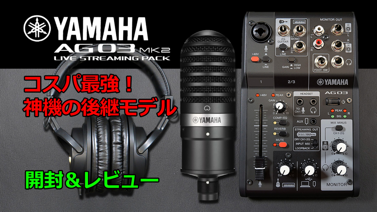 YAMAHA AG03MK2 LSPK (Live Streaming Package) - eUREKA!4147の