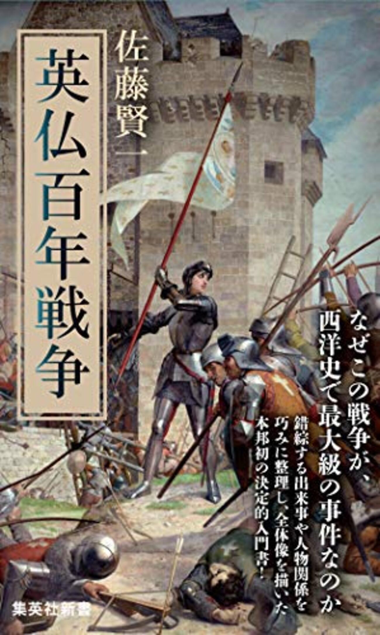佐藤賢一代表作】フランス史と革命を読むおすすめ本26選 - ほんのむし