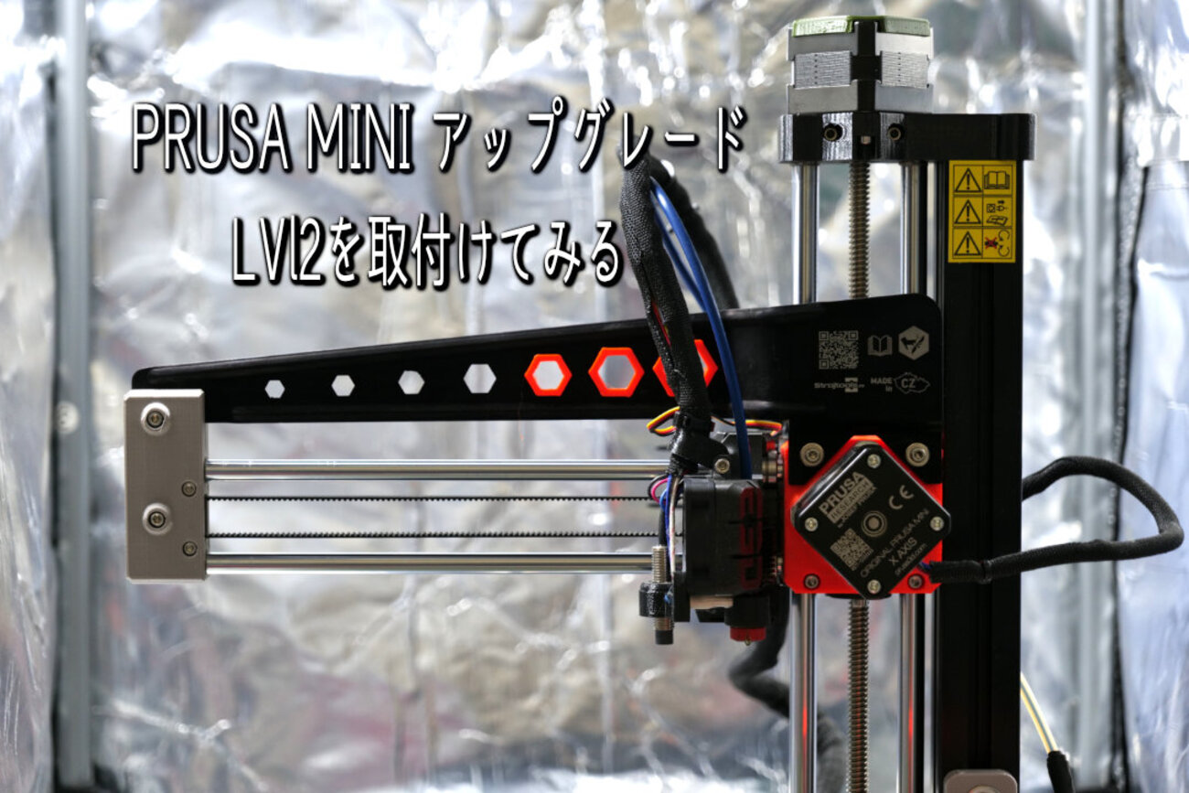 PRUSA MINI 改造・アップグレード 【LVl2】補強用パーツセット - ぷいろぐ