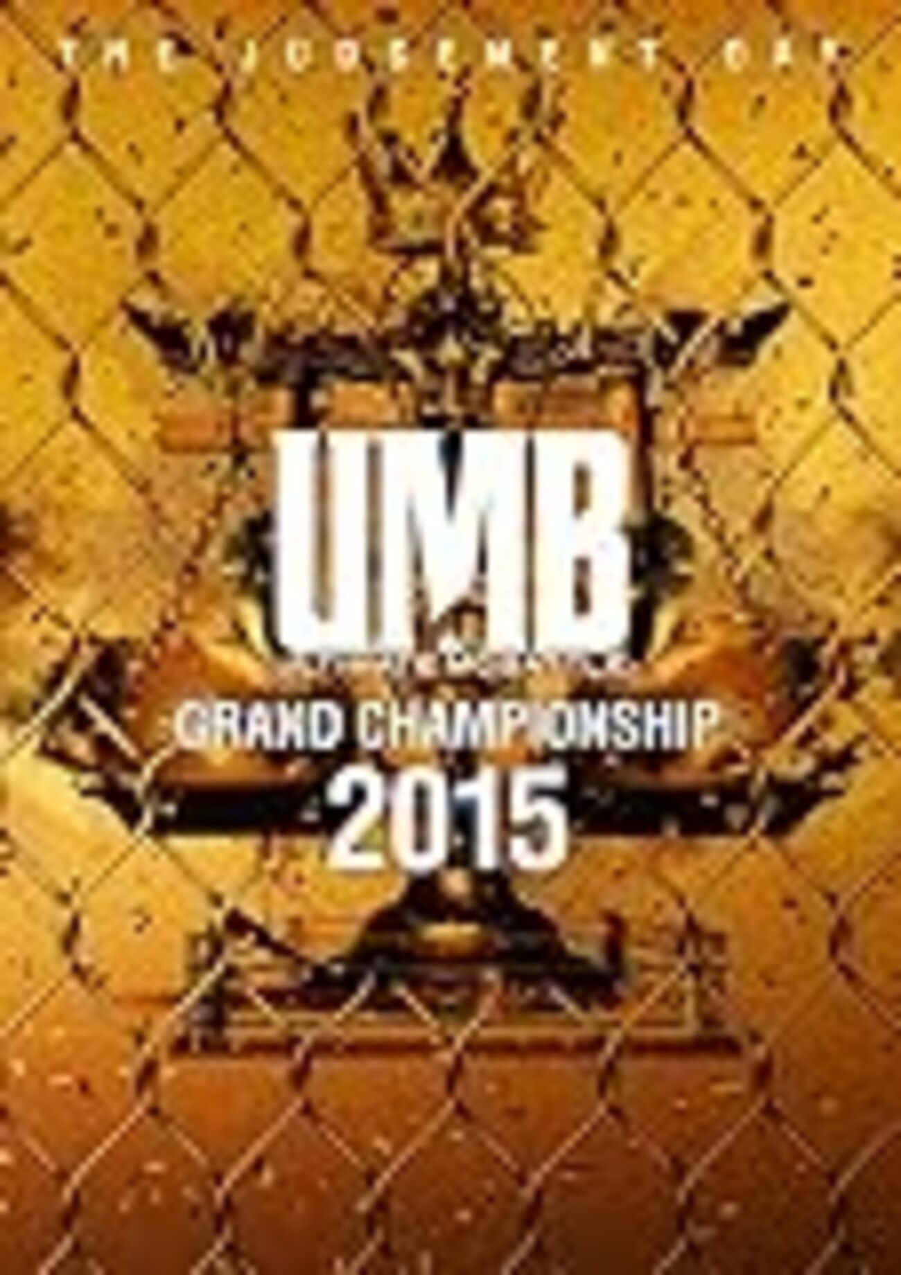UMB】UMB2015のDVDを見たので結果と感想を書いてみる - 怠惰な経理マン