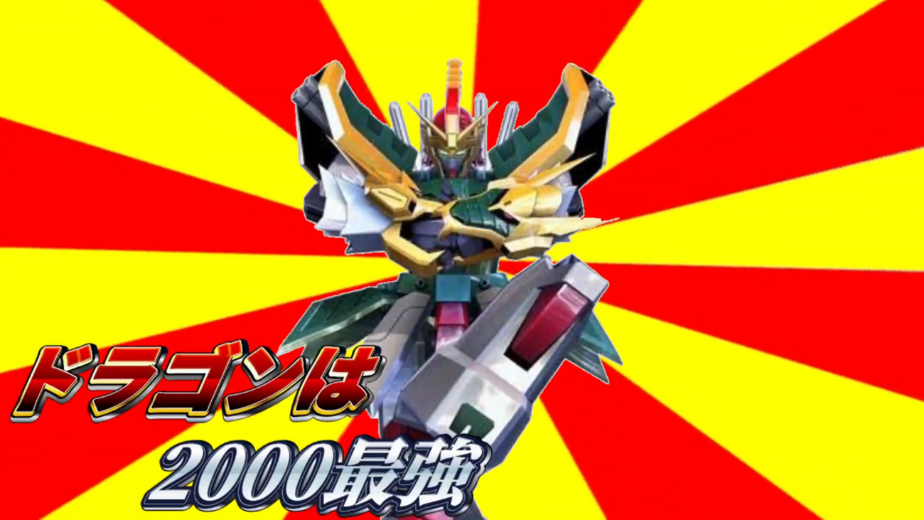 なぜ勝ちたいならドラゴンガンダムに乗らないのか【EXVS2IB】