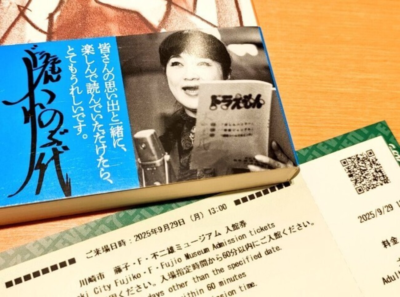 大山のぶ代さん一周忌 - 藤子不二雄ファンはここにいる