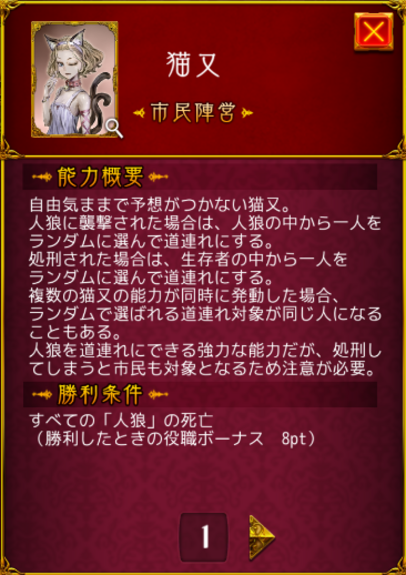 人狼J】役職：猫又の立ち回りとコツ - 人狼オタクの楽しむ人狼ブログ