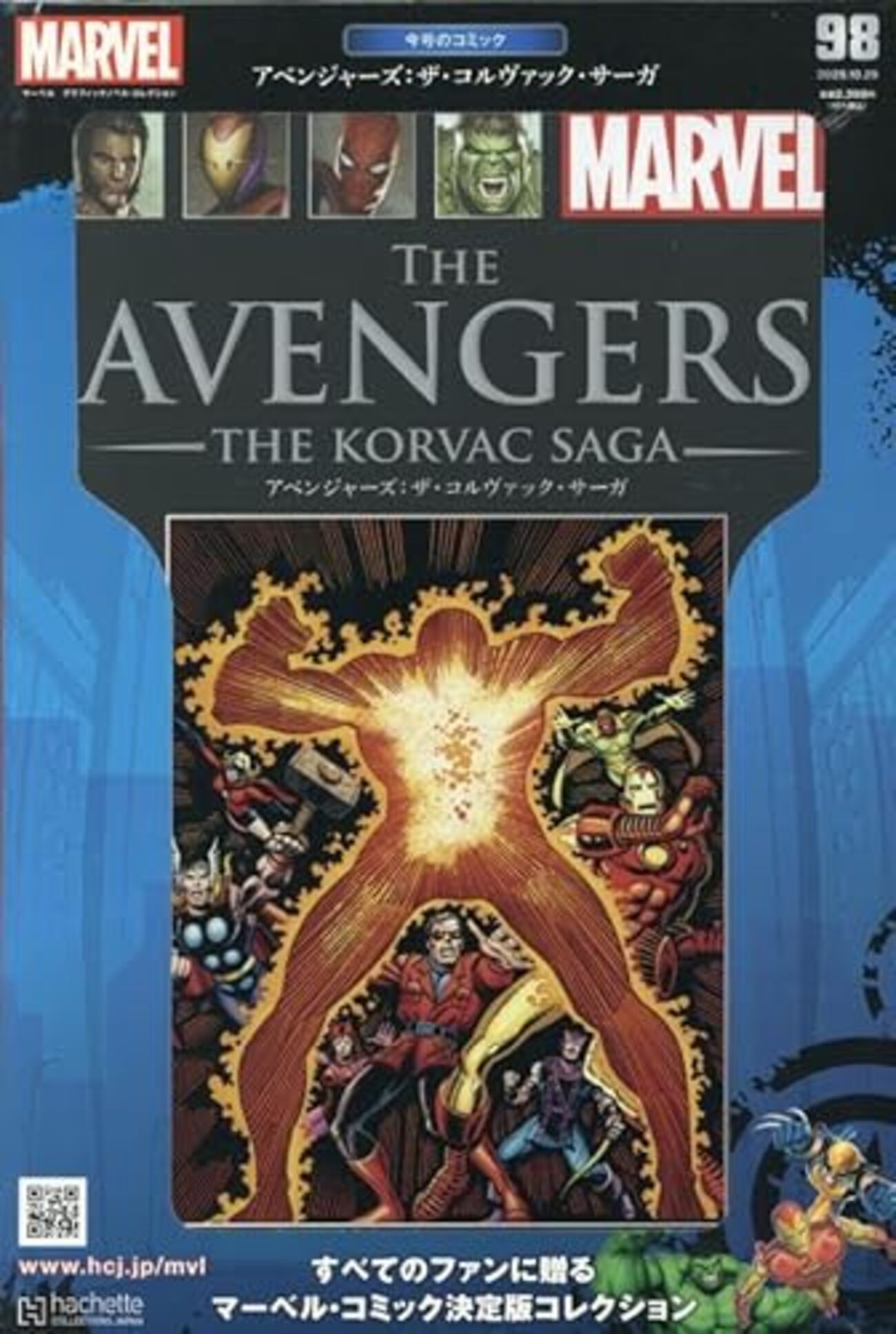 マーベル グラフィックノベル・コレクション(98) アベンジャーズ：ザ