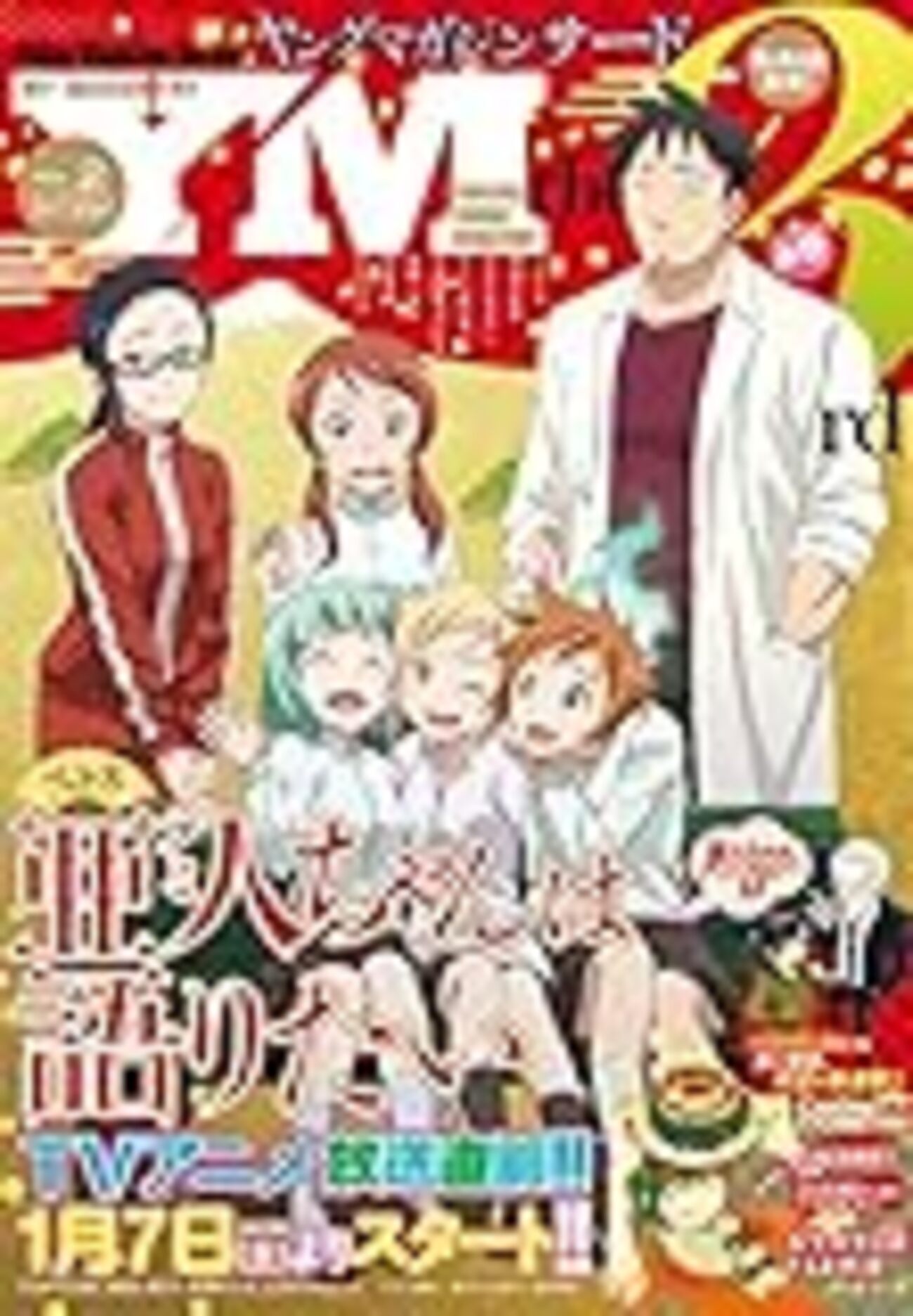 ヤングマガジンサード 2015年 vol.8 亜人ちゃんは語りたい 着せ替えカバ ヤングマガジンサード 2015年 vol.8 亜人ちゃんは語りたい 着せ替えカバ