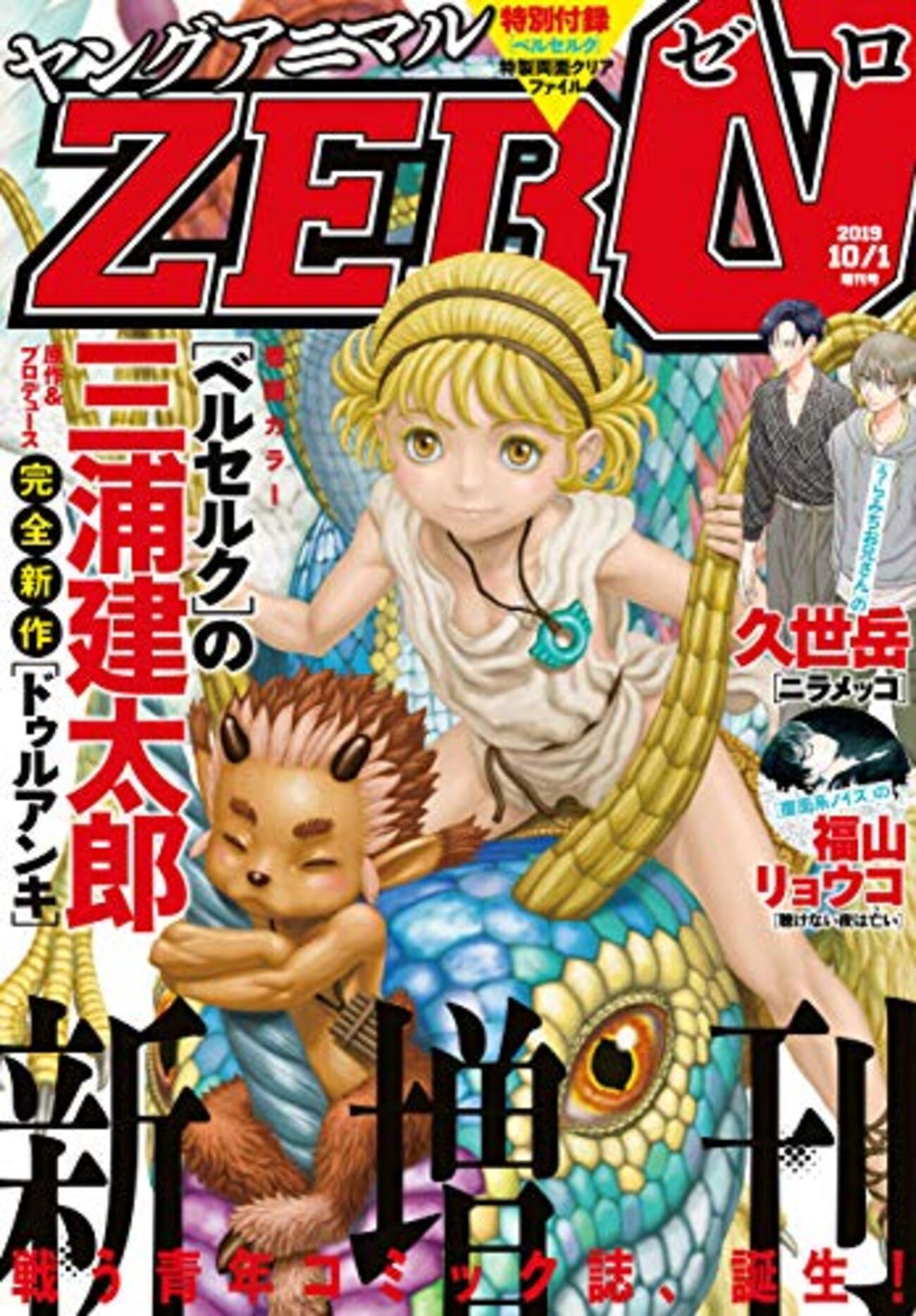 ベルセルクの三浦建太郎 最新作 漫画『ドゥルアンキ