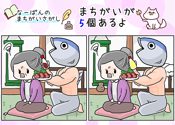 まちがいさがしとは ゲームの人気 最新記事を集めました はてな