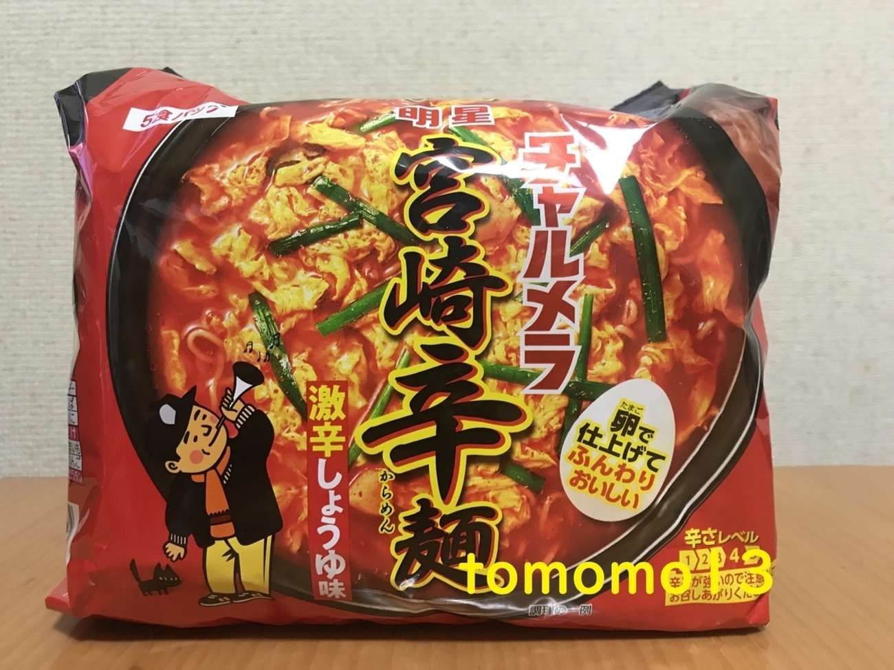 夜ごはん！明星食品『チャルメラ 宮崎辛麺 激辛しょうゆ味』を食べて