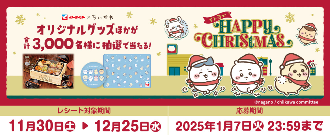 ちいかわ - ちいかわ イトーヨーカドー レシート応募キャンペーン A賞 おでんメーカー ちいかわ イトーヨーカドー レシート応募キャンペーン A賞