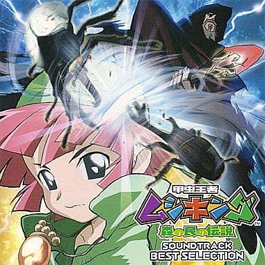 甲虫王者ムシキング 森の民の伝説とは アニメの人気 最新記事を集めました はてな