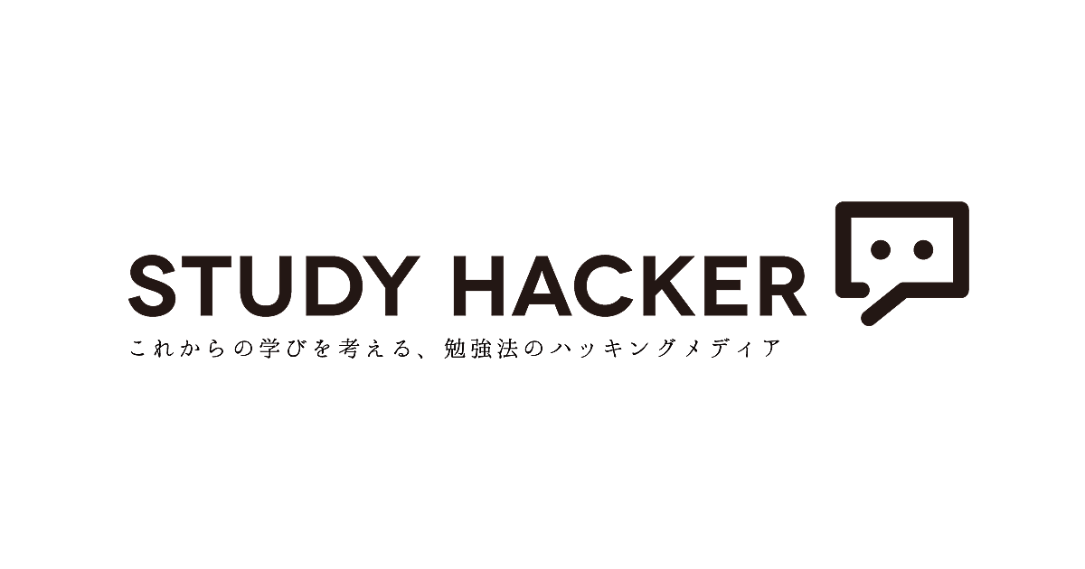 Study Hacker これからの学びを考える 勉強法のハッキングメディア