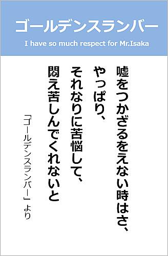 ゴールデンスランバーとは 読書の人気 最新記事を集めました はてな