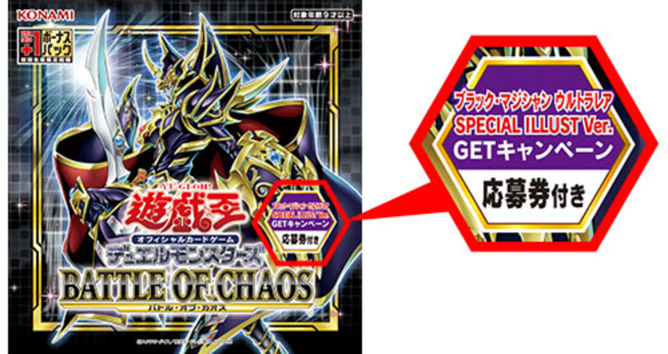 遊戯王 - Battle of chaos バトルオブカオス　応募券8枚セット 遊戯王OCGデュエルモンスターズ BATTLE OF CHAOS | 商品情報