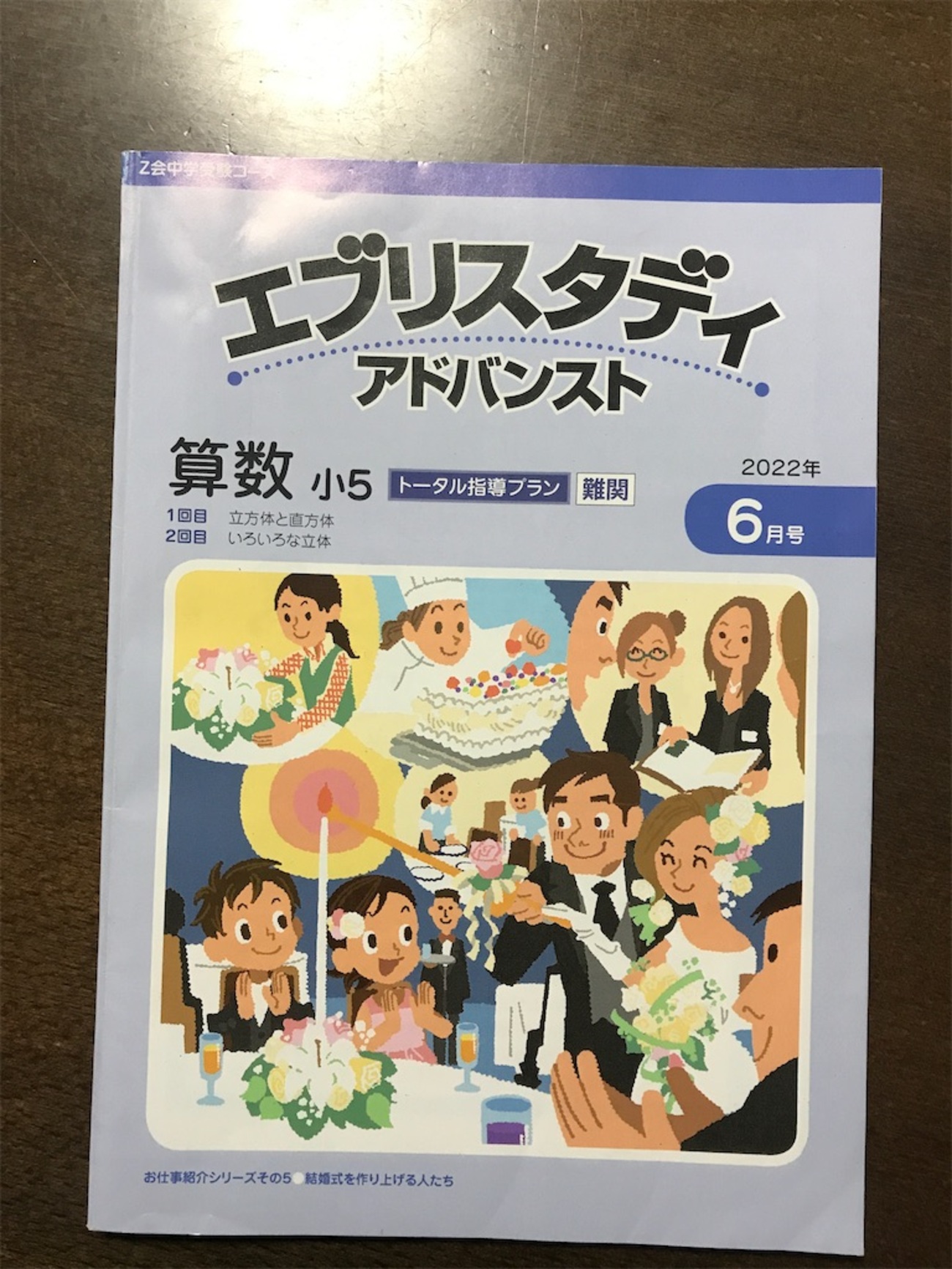 Z会中学受験コース5年算数6月号「立体」やってみた感想 学習のまとめ
