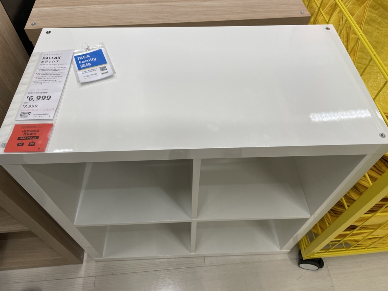 IKEAで棚を買いました - everyday