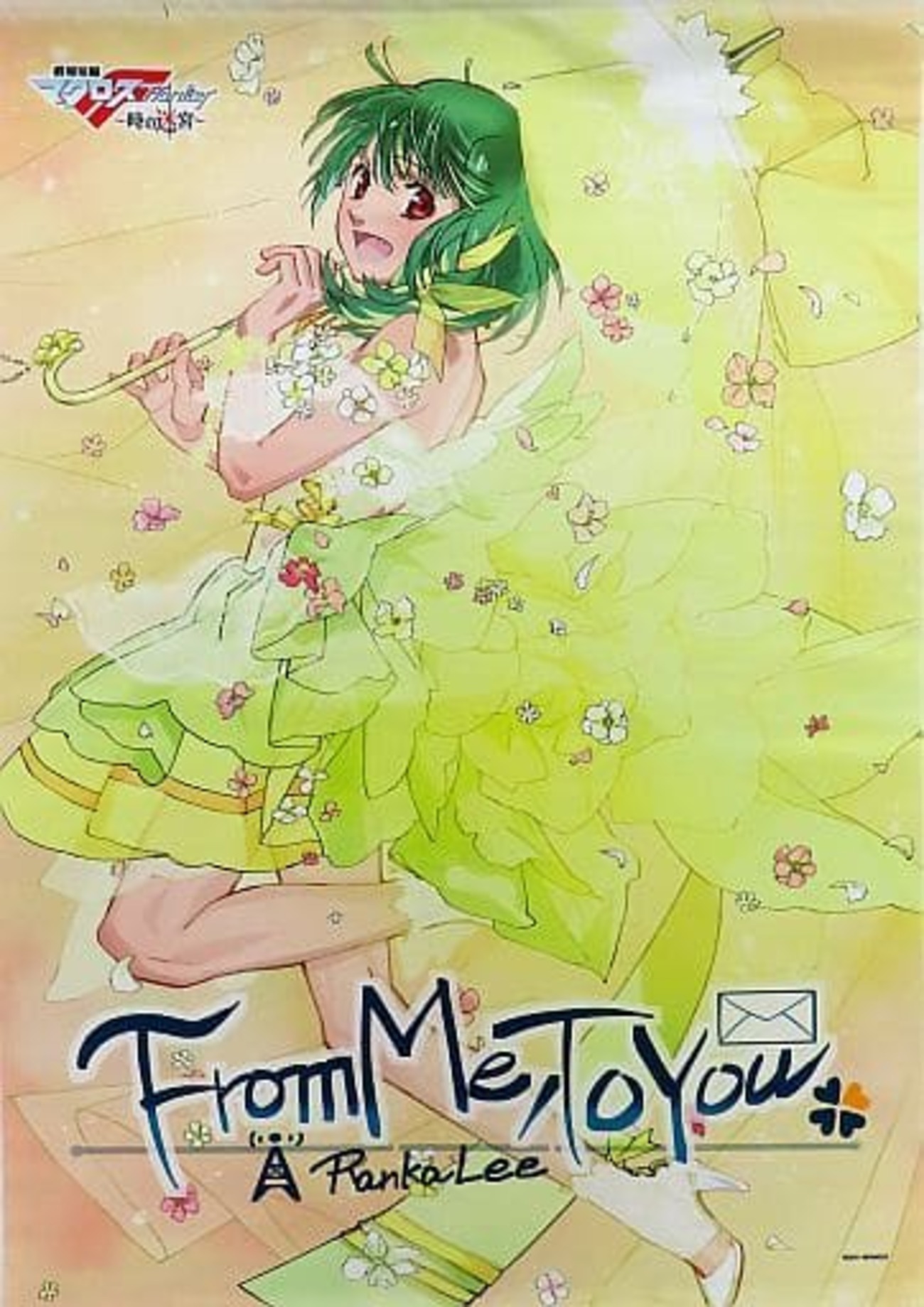 今ランカ・リー B2タペストリー(B) 「劇場版マクロスΔ 絶対LIVE 