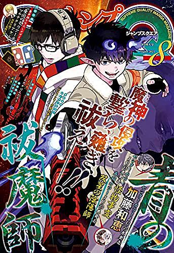 青の祓魔師とは マンガの人気 最新記事を集めました はてな 青の祓魔師とは マンガの人気 最新記事を集めました はてな