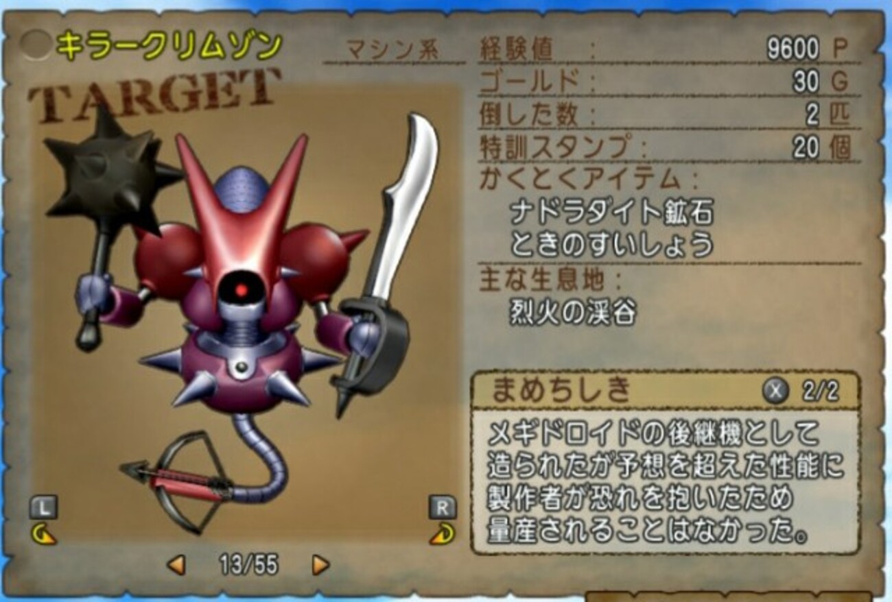 キラークリムゾン初討伐 - DQ10 こつこつおばの日常