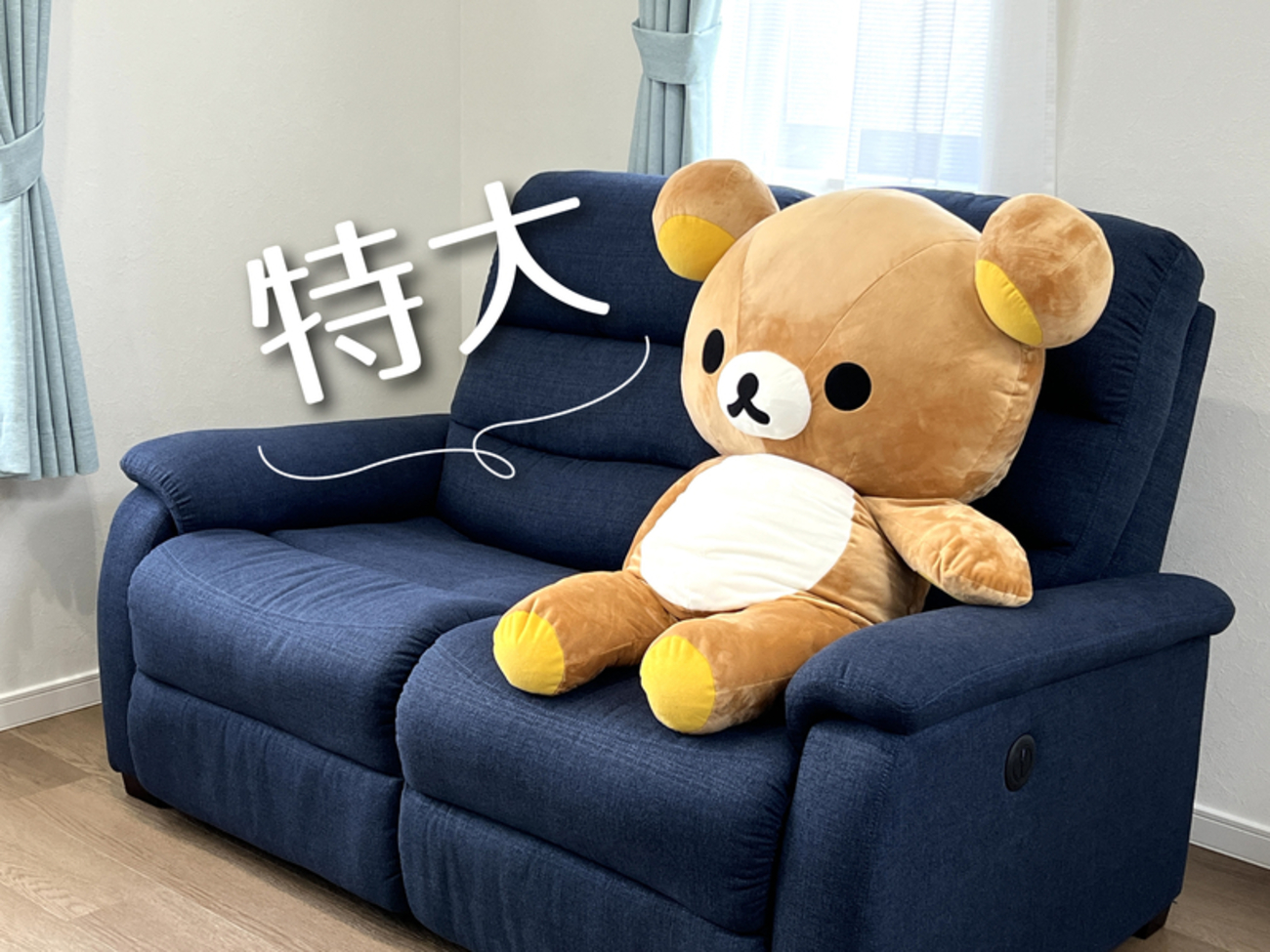 特大ぬいぐるみ】リラックマ100cmってどのくらいの大きさ？プレゼント 