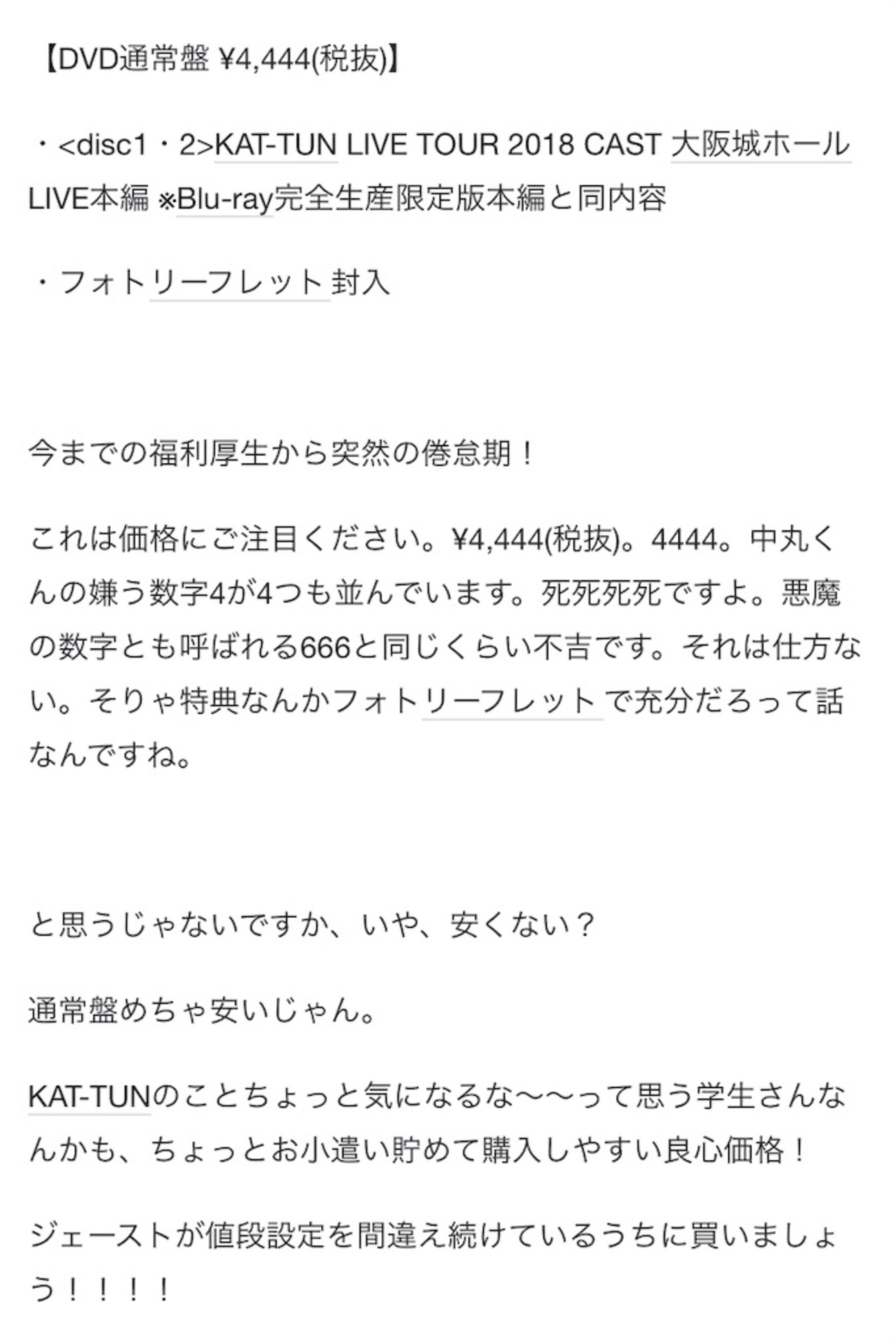 死死死死価格のKAT-TUN LIVE TOUR 2018 CAST DVD通常盤も買う必要性 