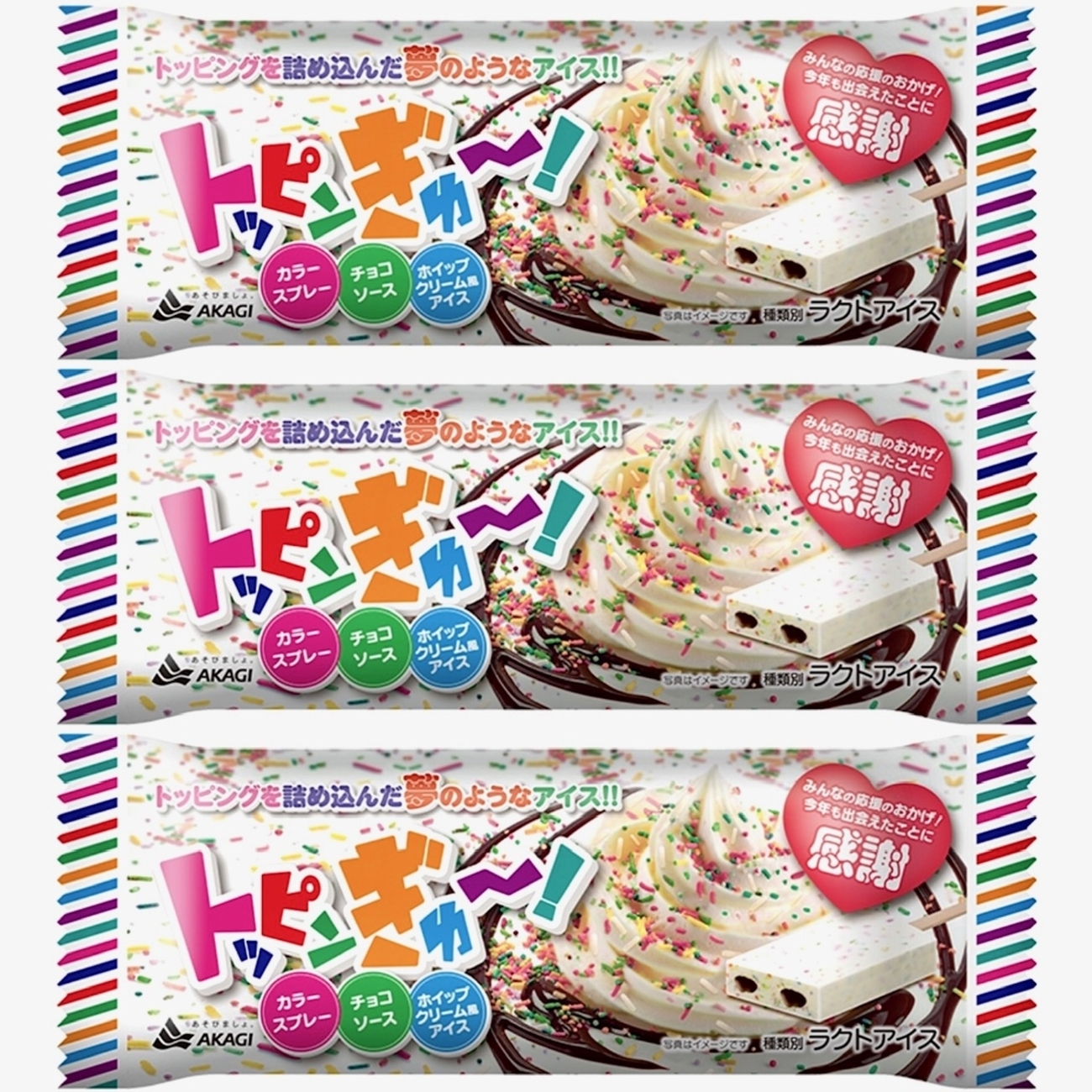 赤城乳業「トッピンぎゅ〜！」が新登場！SNSで話題の新商品、カラー 