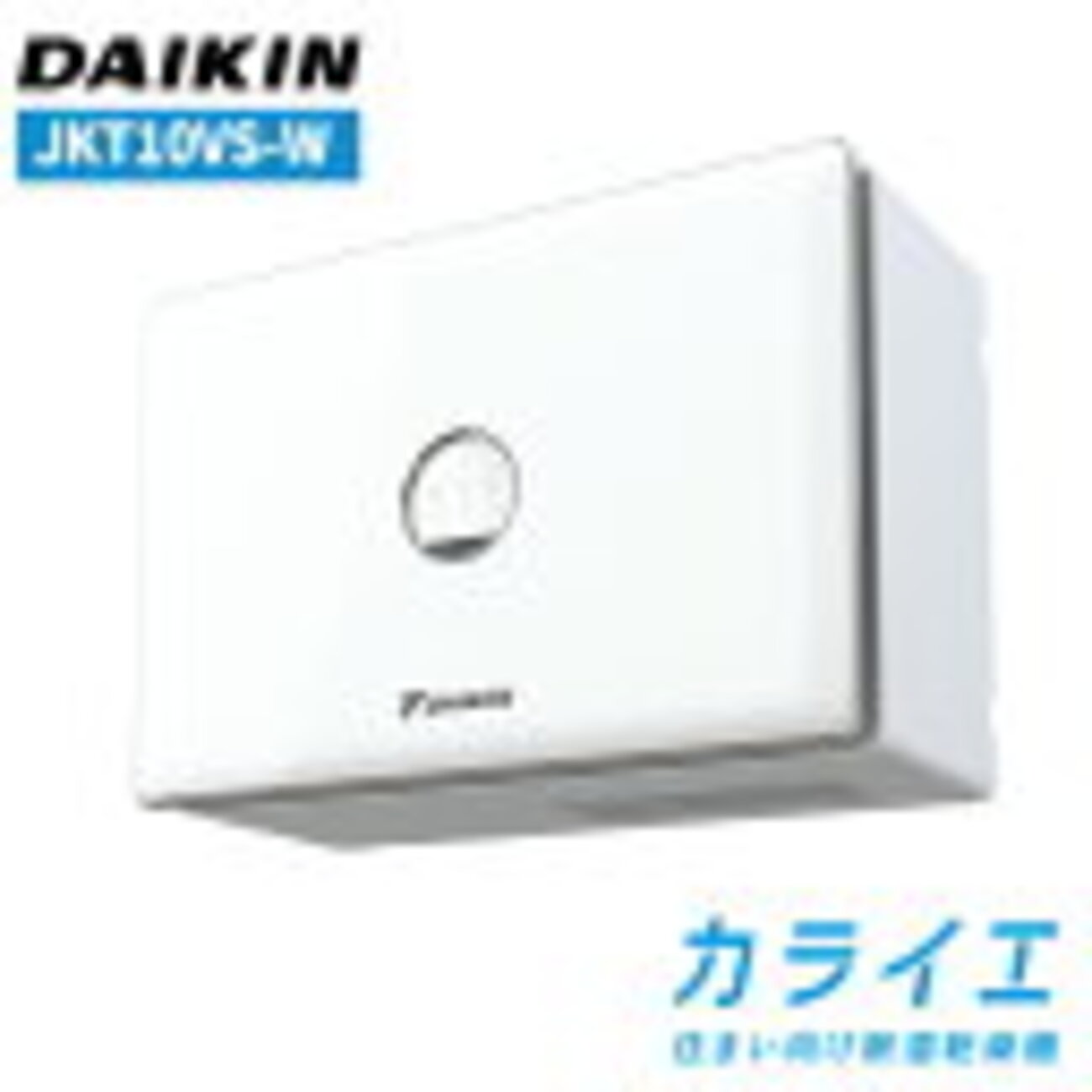 我が家で除湿乾燥機「カライエ」（ダイキン）が無条件で採用になった 