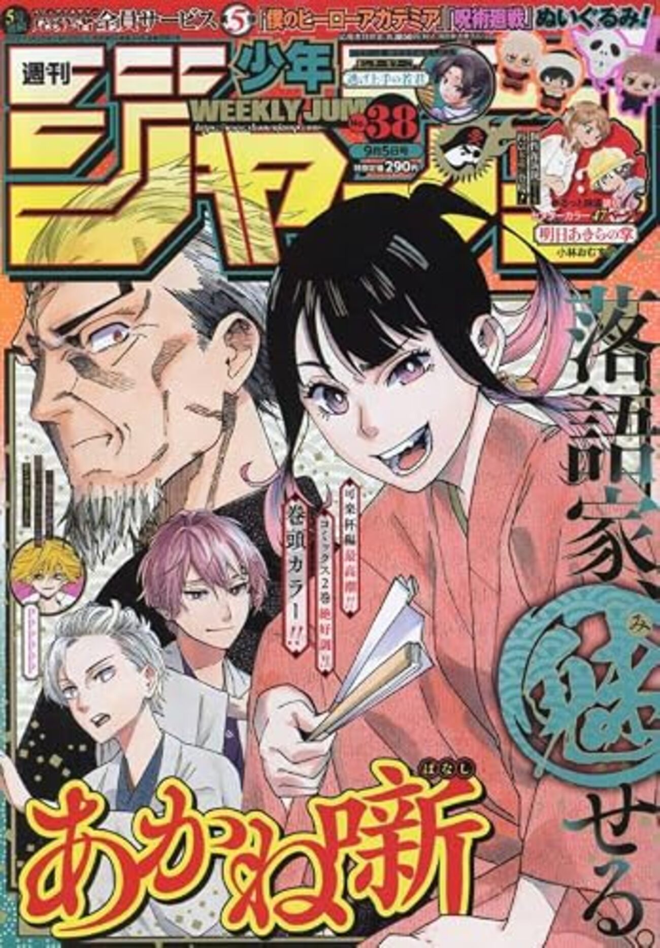 週刊少年ジャンプ2022年38号の感想 - 北区の帰宅部の意訳