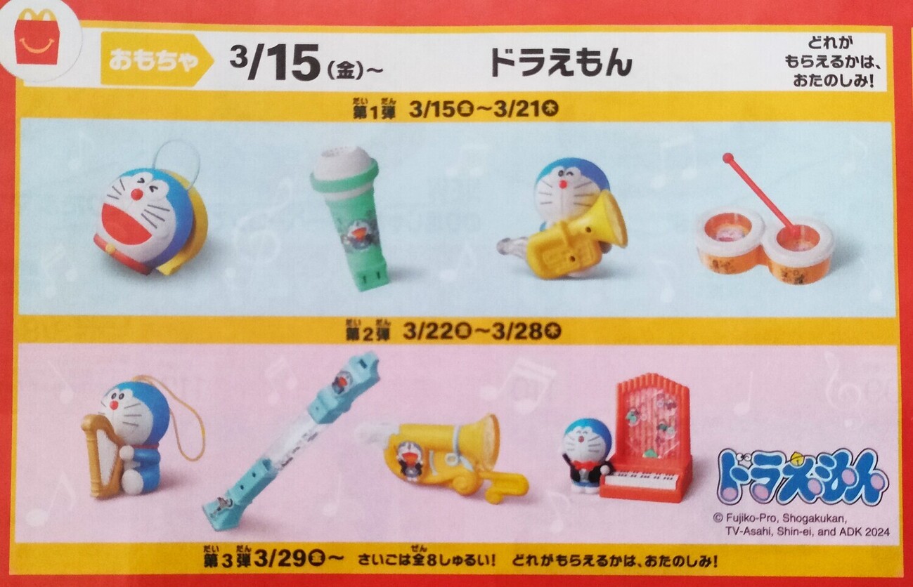 のび太の地球交響楽』のハッピーセット - 藤子不二雄ファンはここにいる