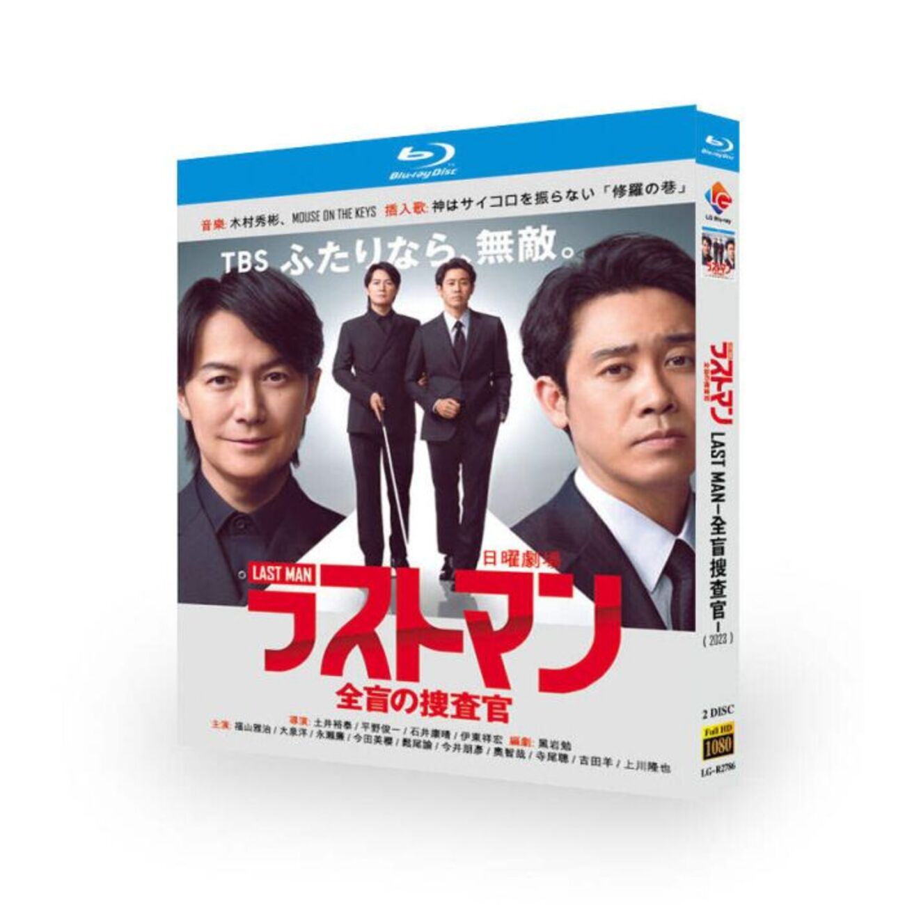 ラストマン－全盲の捜査官－ DVD ブルーレイ Blu-ray BOX 福山雅治
