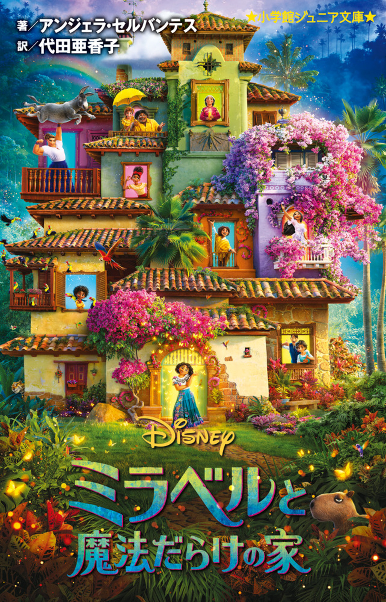 Disney『ミラベルと魔法だらけの家』音楽が最高！！コロンビアが舞台の 